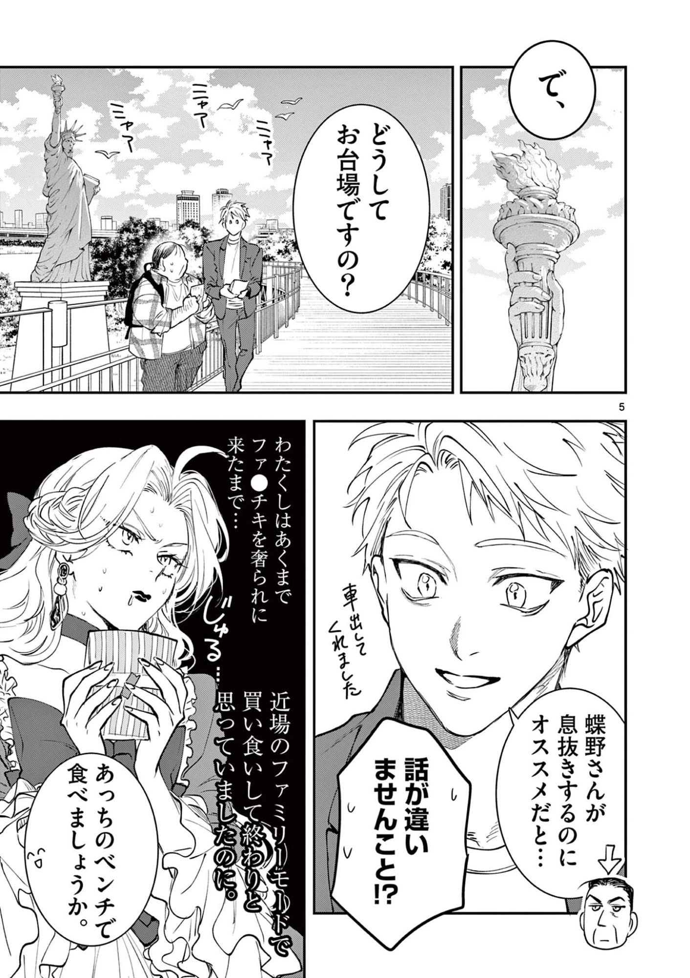 おじ転生～悪役令嬢の加齢なる生活～ 第27話 - 5