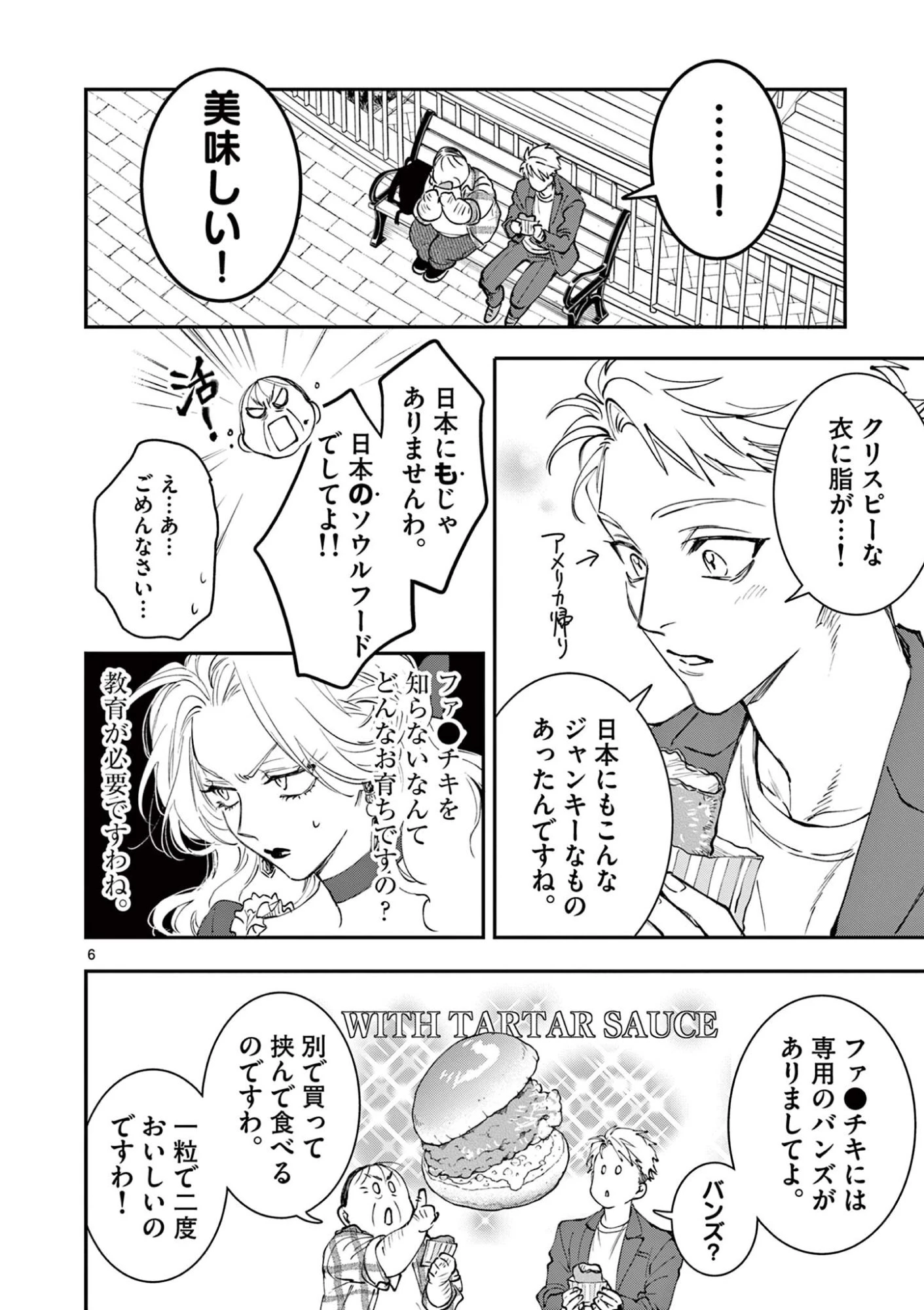 おじ転生～悪役令嬢の加齢なる生活～ 第27話 - 6