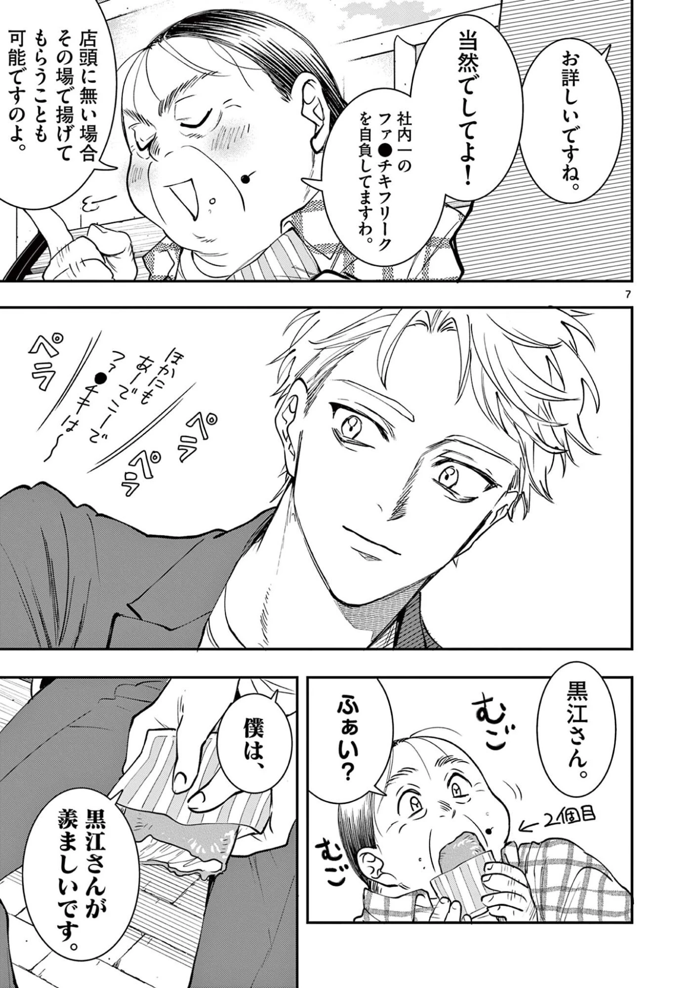 おじ転生～悪役令嬢の加齢なる生活～ 第27話 - 7