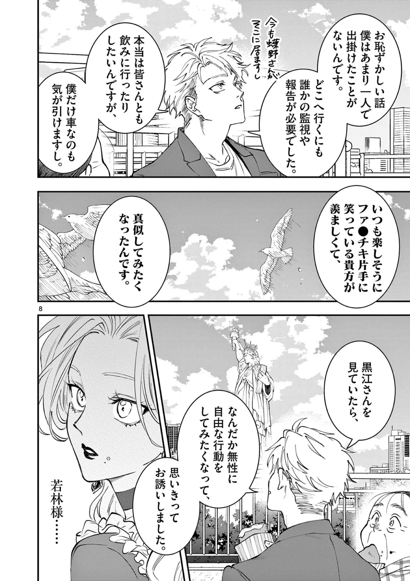 おじ転生～悪役令嬢の加齢なる生活～ 第27話 - 8