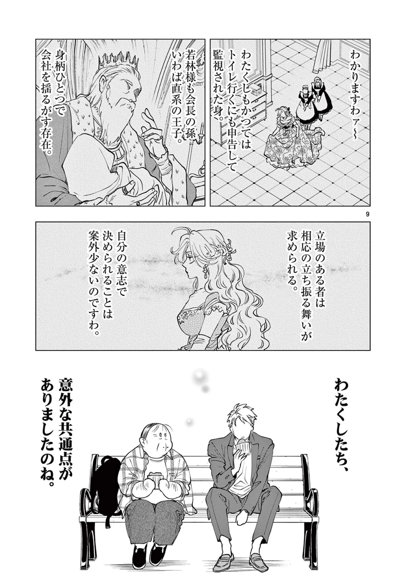 おじ転生～悪役令嬢の加齢なる生活～ 第27話 - 9