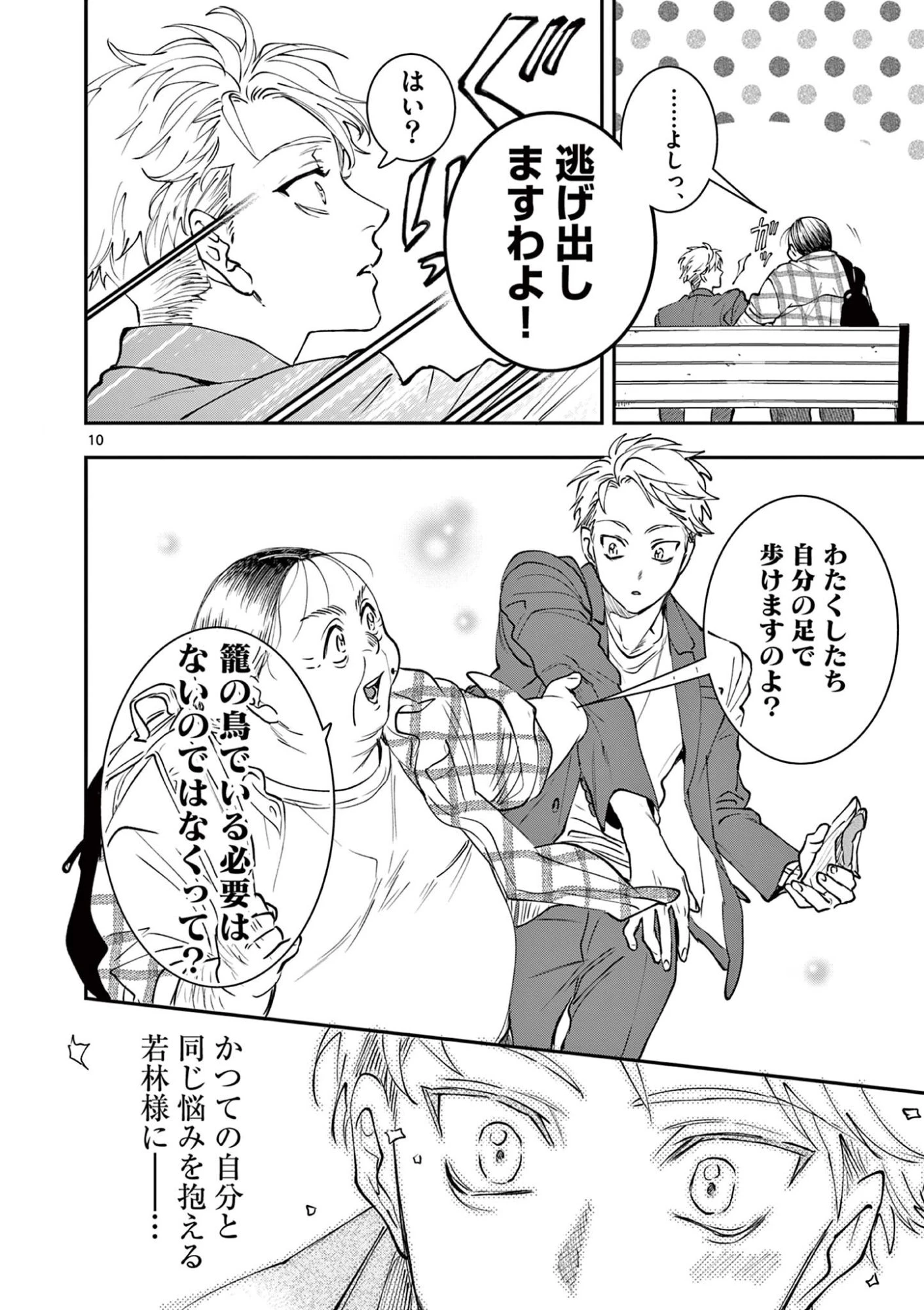 おじ転生～悪役令嬢の加齢なる生活～ 第27話 - 10