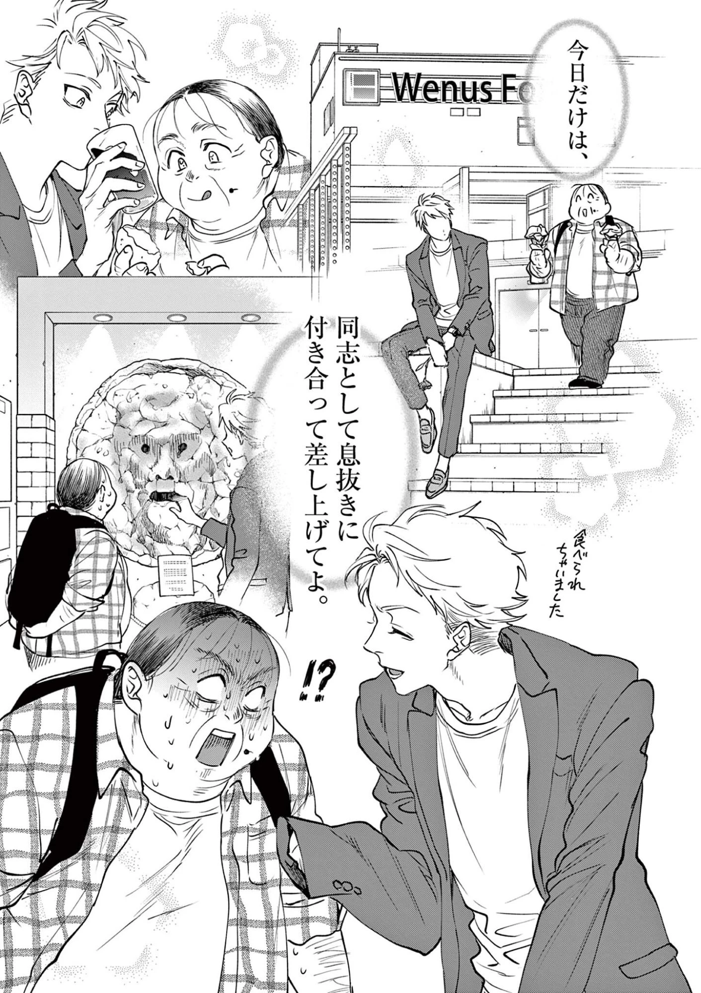 おじ転生～悪役令嬢の加齢なる生活～ 第27話 - 11