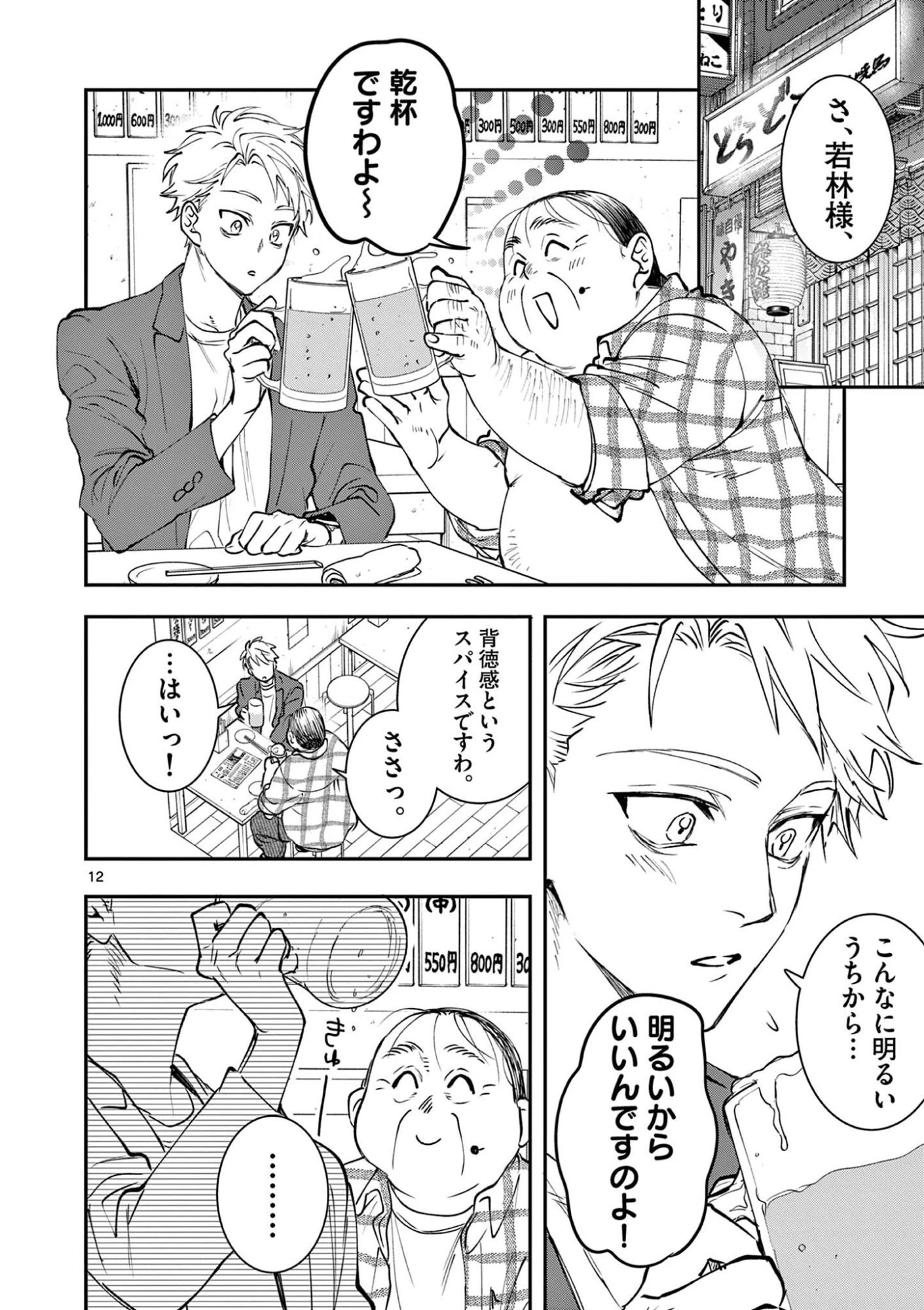 おじ転生～悪役令嬢の加齢なる生活～ 第27話 - 12