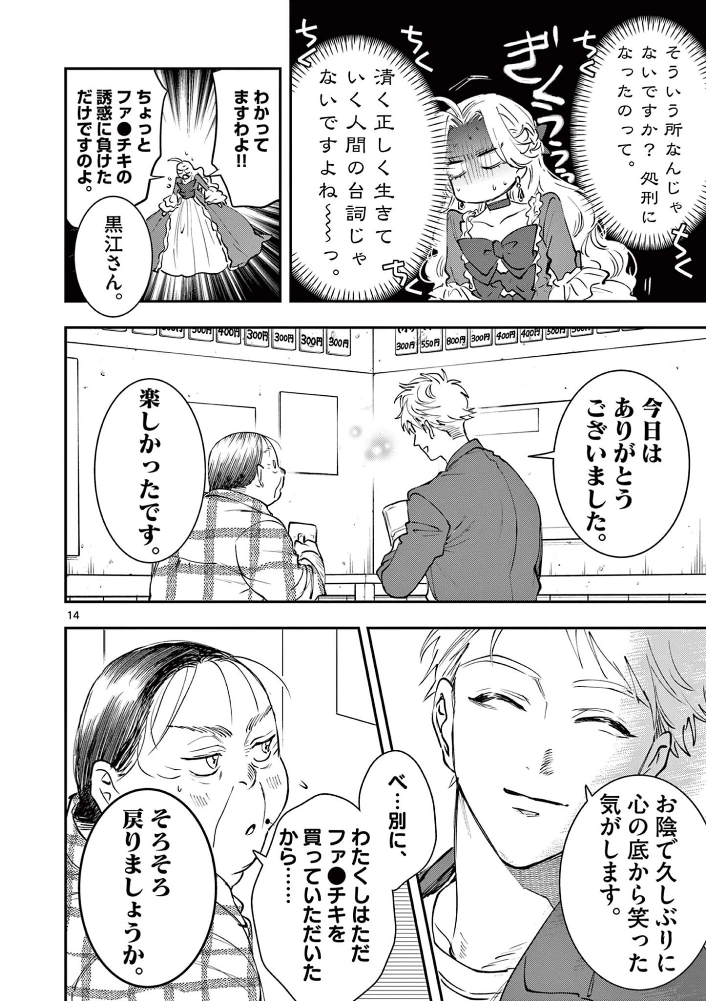 おじ転生～悪役令嬢の加齢なる生活～ 第27話 - 14