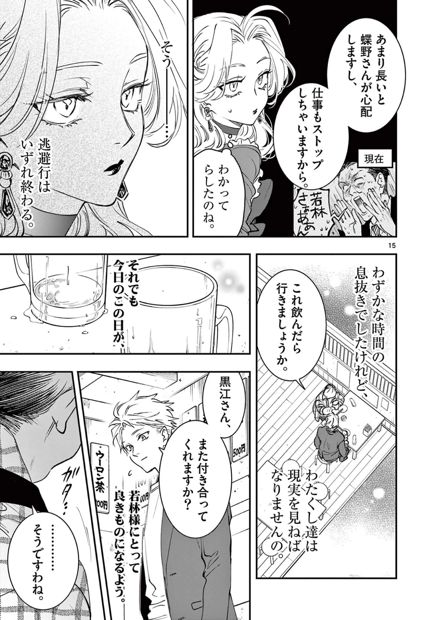 おじ転生～悪役令嬢の加齢なる生活～ 第27話 - 15