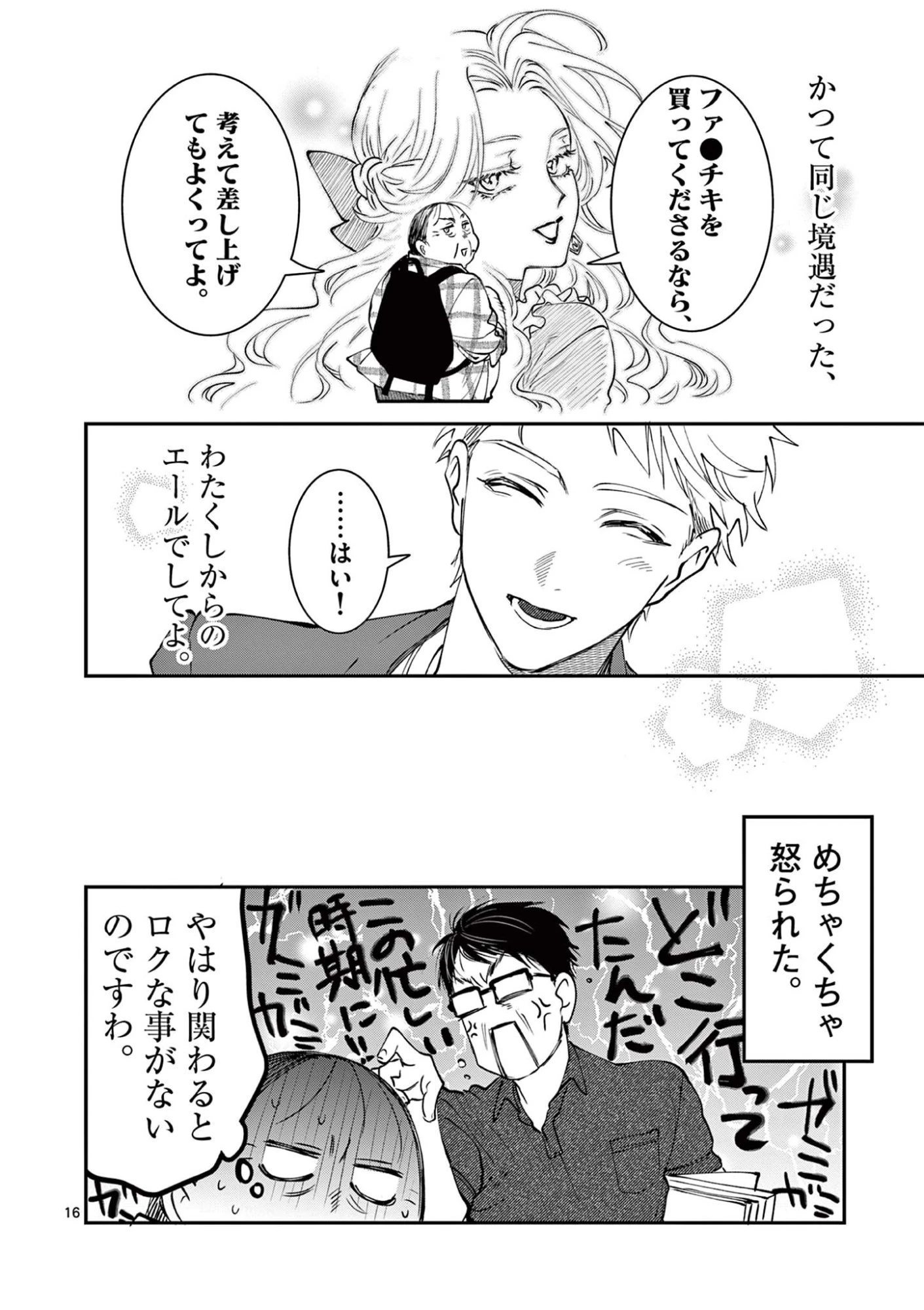 おじ転生～悪役令嬢の加齢なる生活～ 第27話 - 16