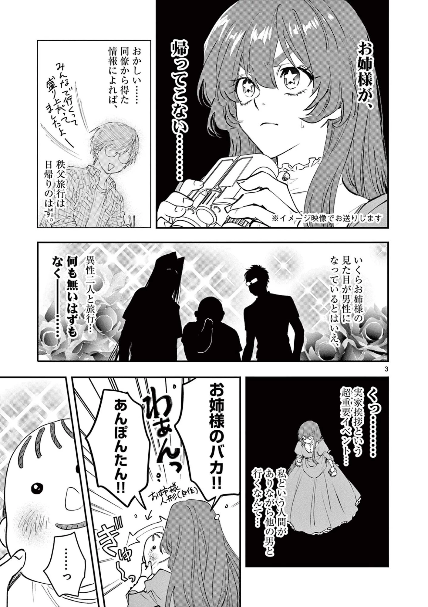 おじ転生～悪役令嬢の加齢なる生活～ 第26話 - 3