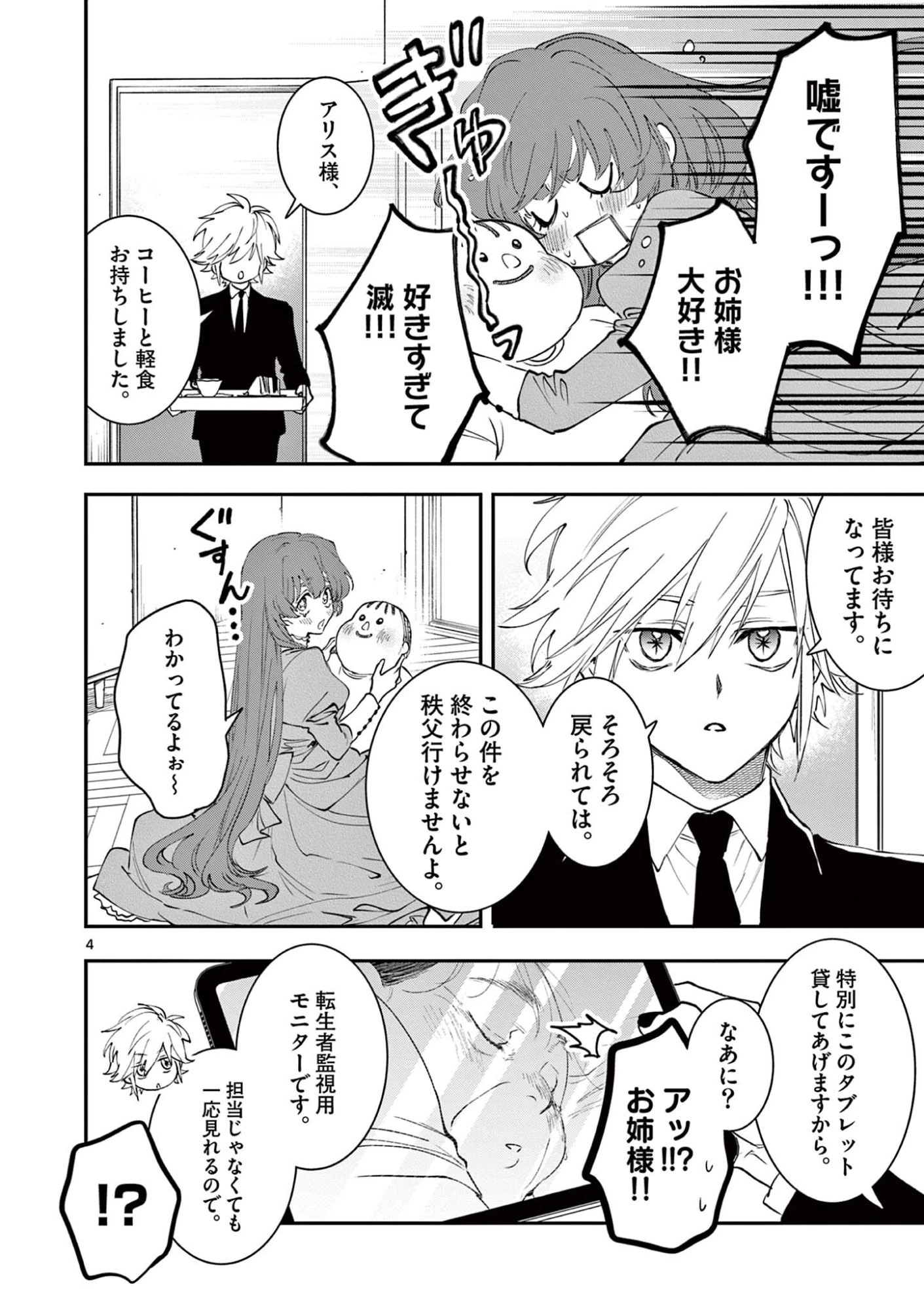 おじ転生～悪役令嬢の加齢なる生活～ 第26話 - 4