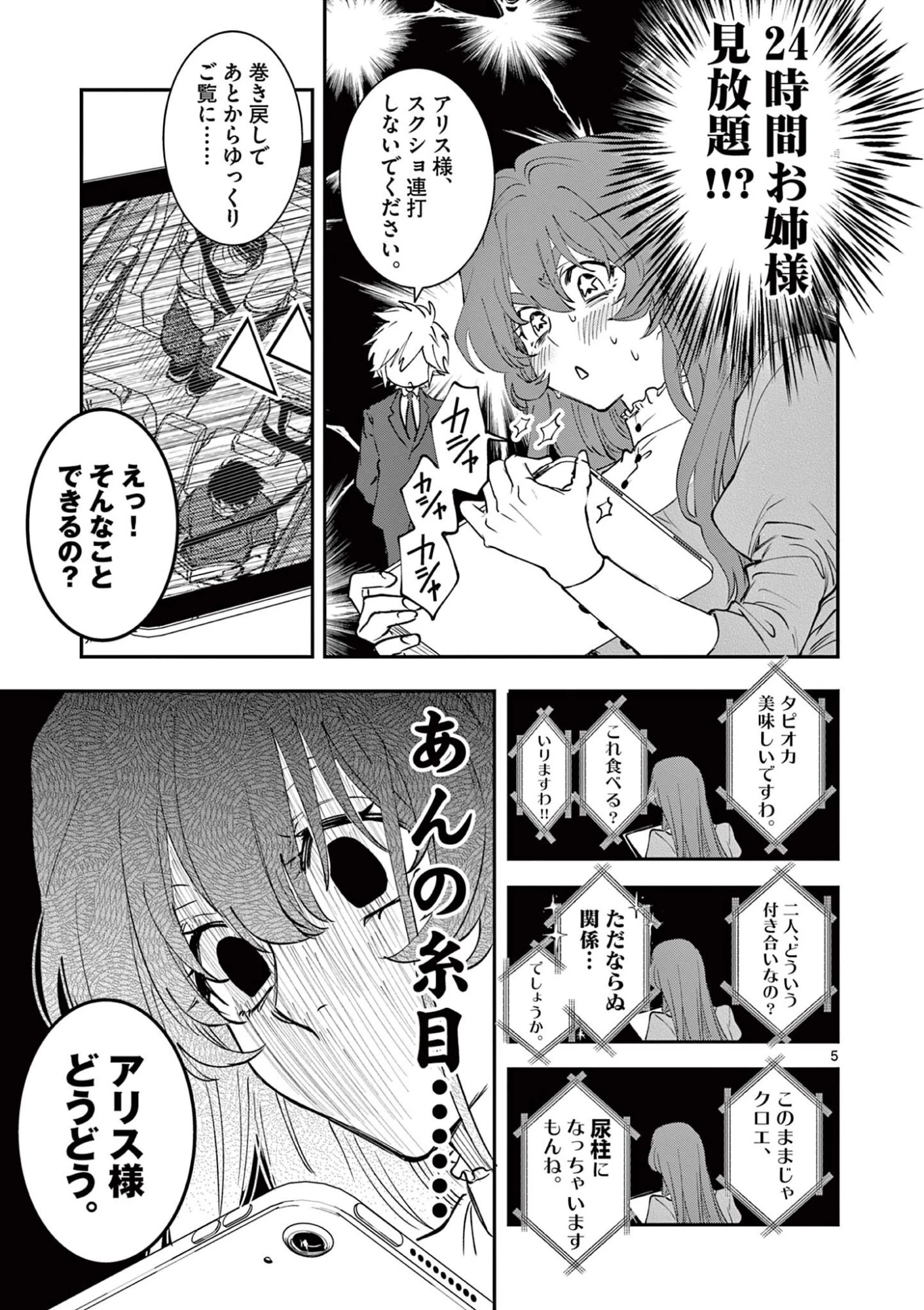 おじ転生～悪役令嬢の加齢なる生活～ 第26話 - 5