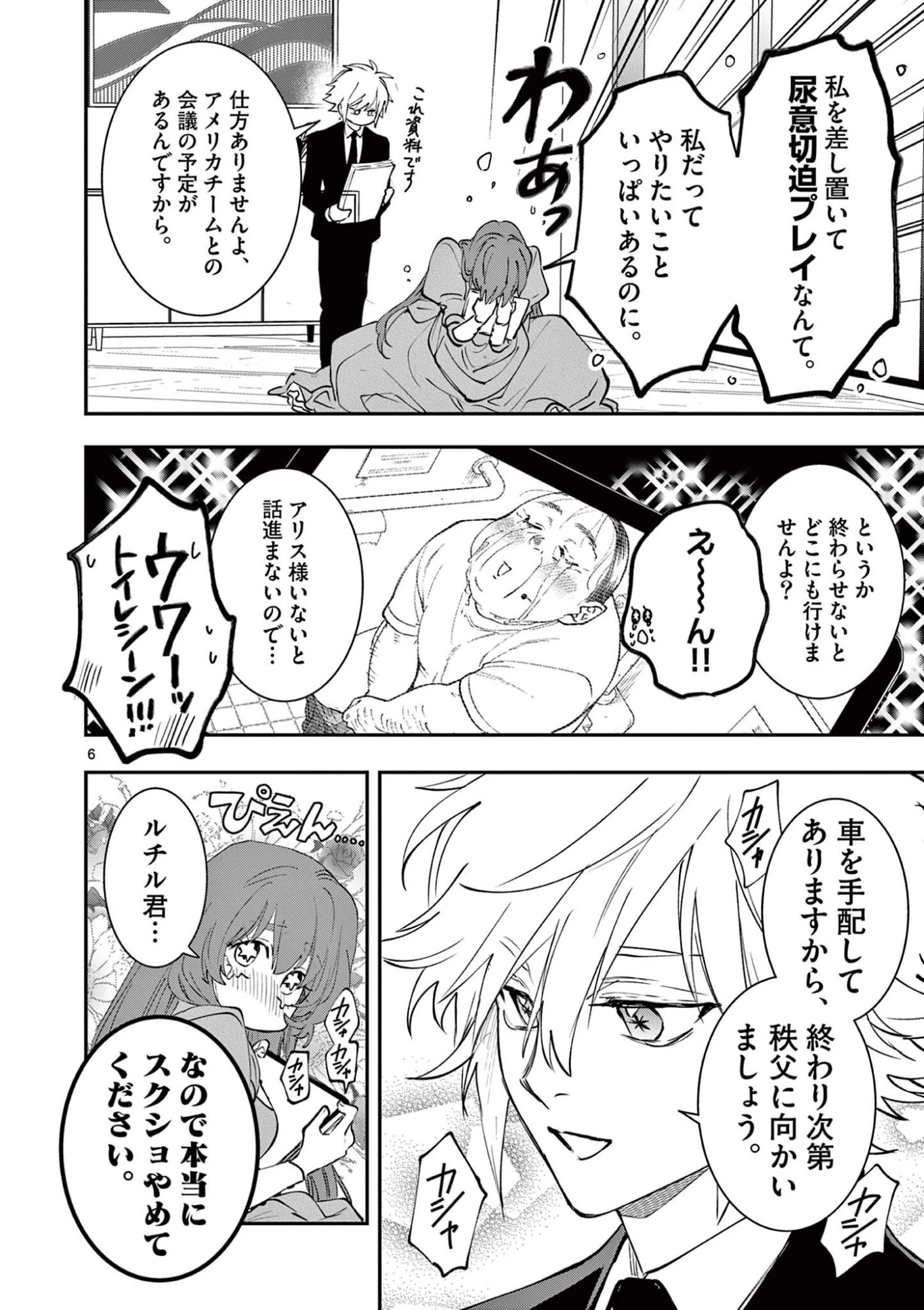 おじ転生～悪役令嬢の加齢なる生活～ 第26話 - 6