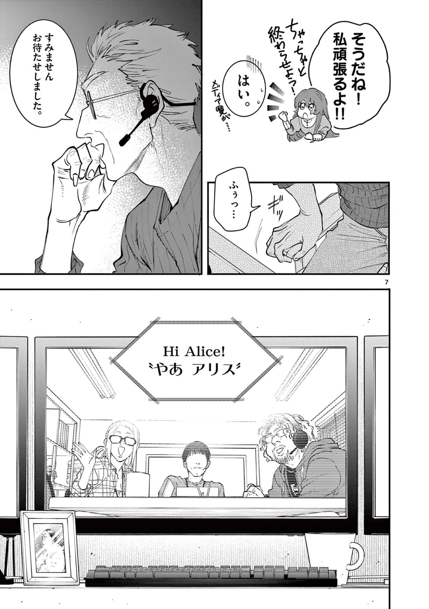 おじ転生～悪役令嬢の加齢なる生活～ 第26話 - 7