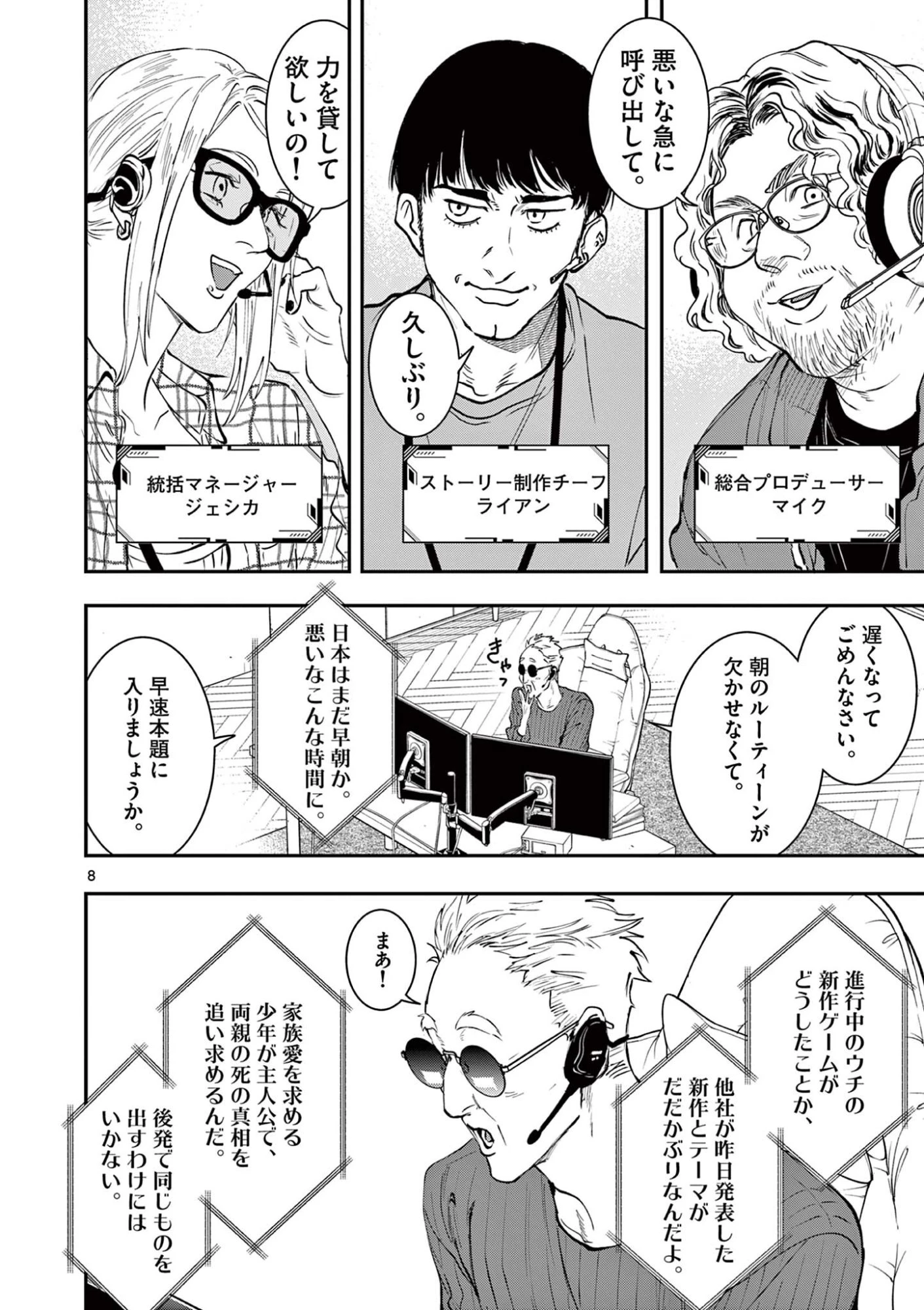 おじ転生～悪役令嬢の加齢なる生活～ 第26話 - 8