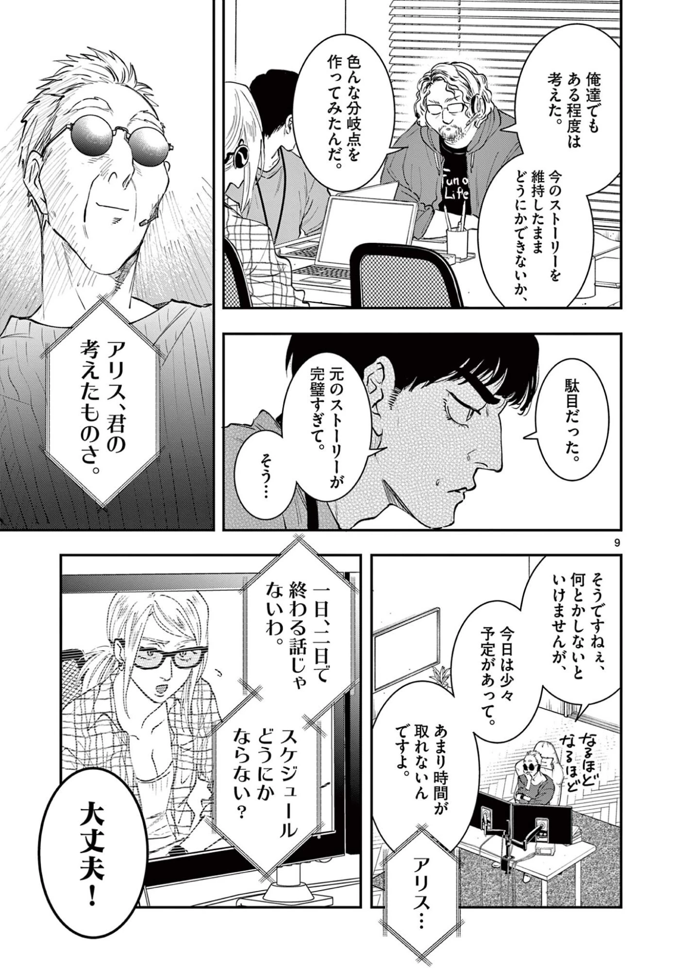 おじ転生～悪役令嬢の加齢なる生活～ 第26話 - 9