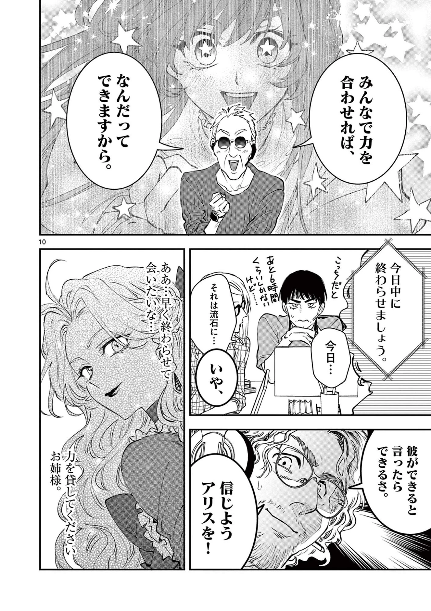 おじ転生～悪役令嬢の加齢なる生活～ 第26話 - 10