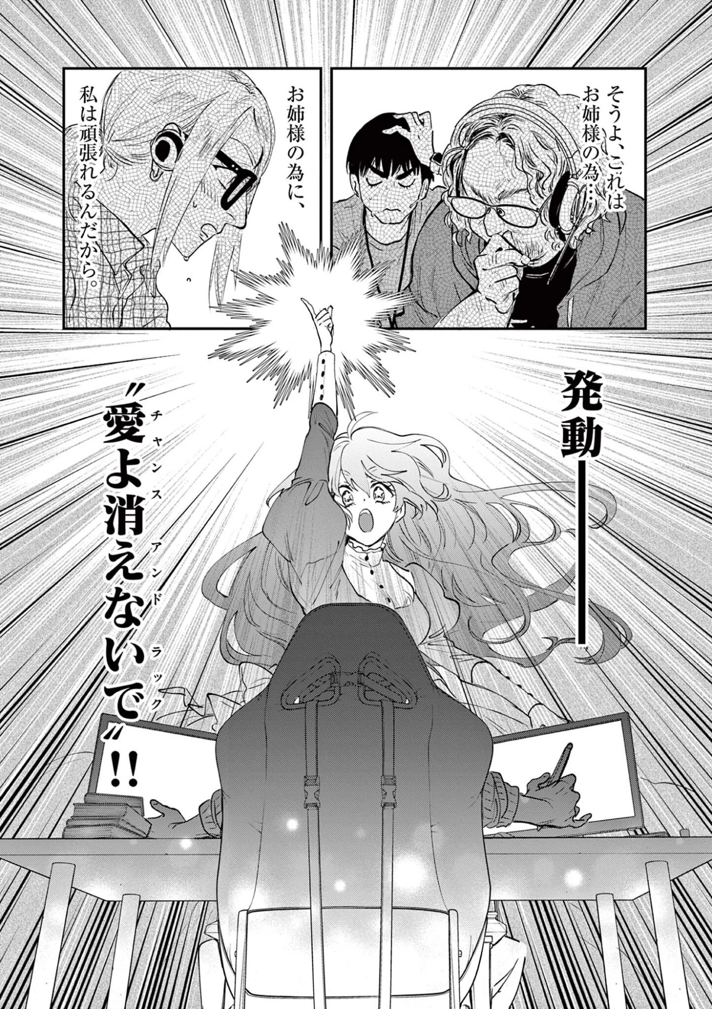 おじ転生～悪役令嬢の加齢なる生活～ 第26話 - 11