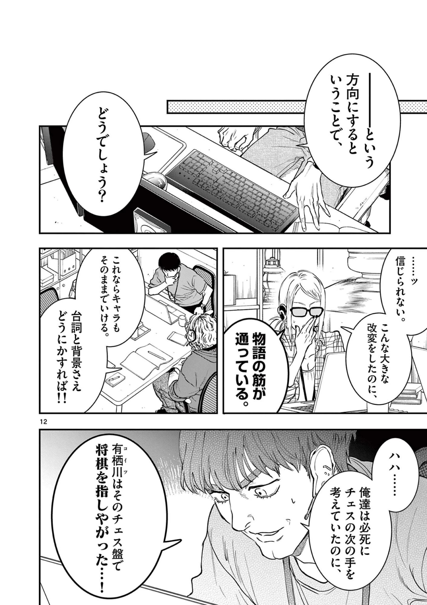 おじ転生～悪役令嬢の加齢なる生活～ 第26話 - 12