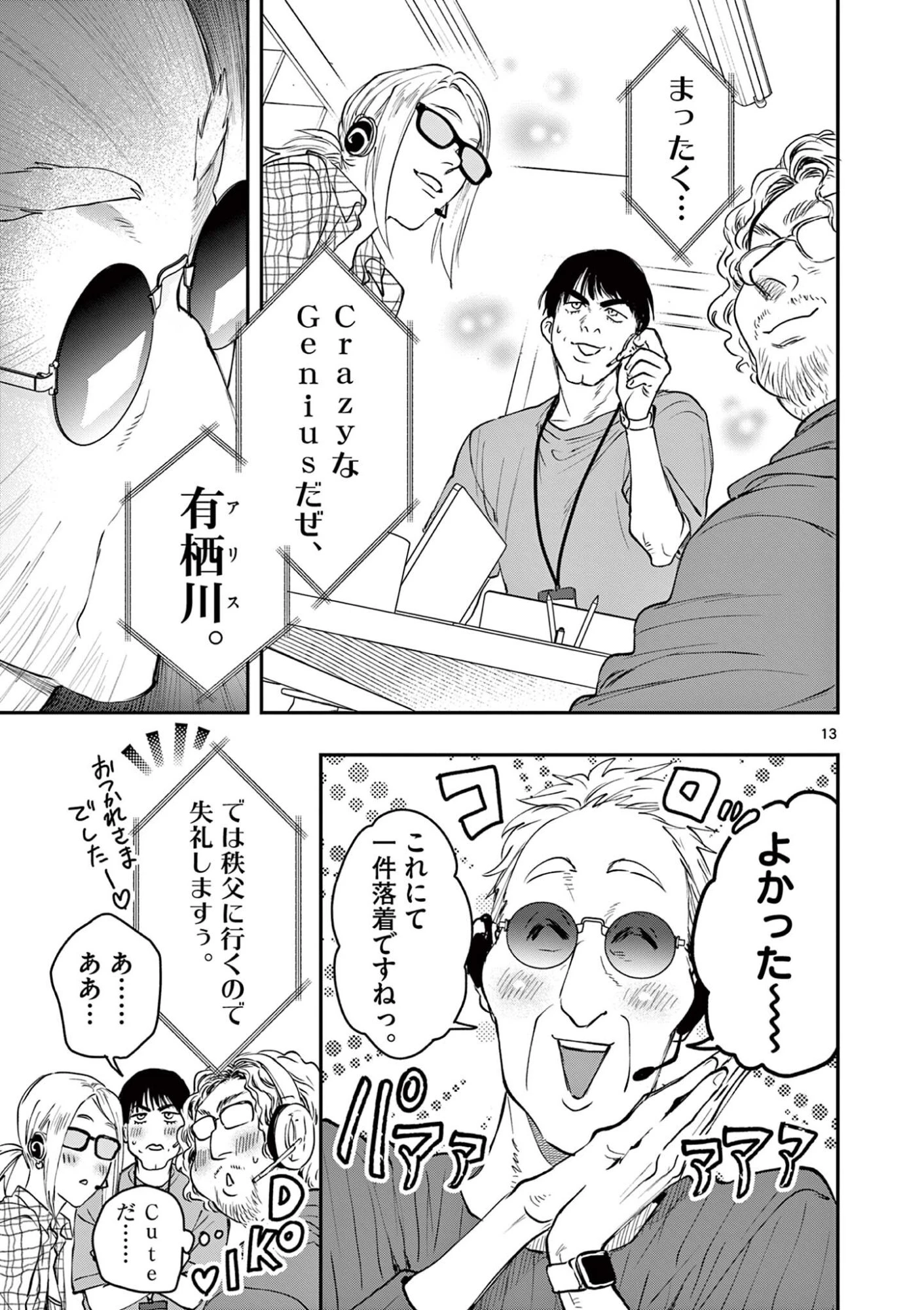 おじ転生～悪役令嬢の加齢なる生活～ 第26話 - 13