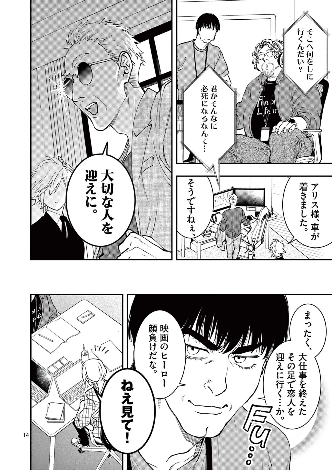 おじ転生～悪役令嬢の加齢なる生活～ 第26話 - 14