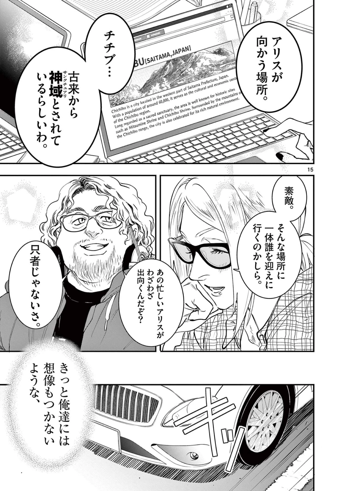 おじ転生～悪役令嬢の加齢なる生活～ 第26話 - 15