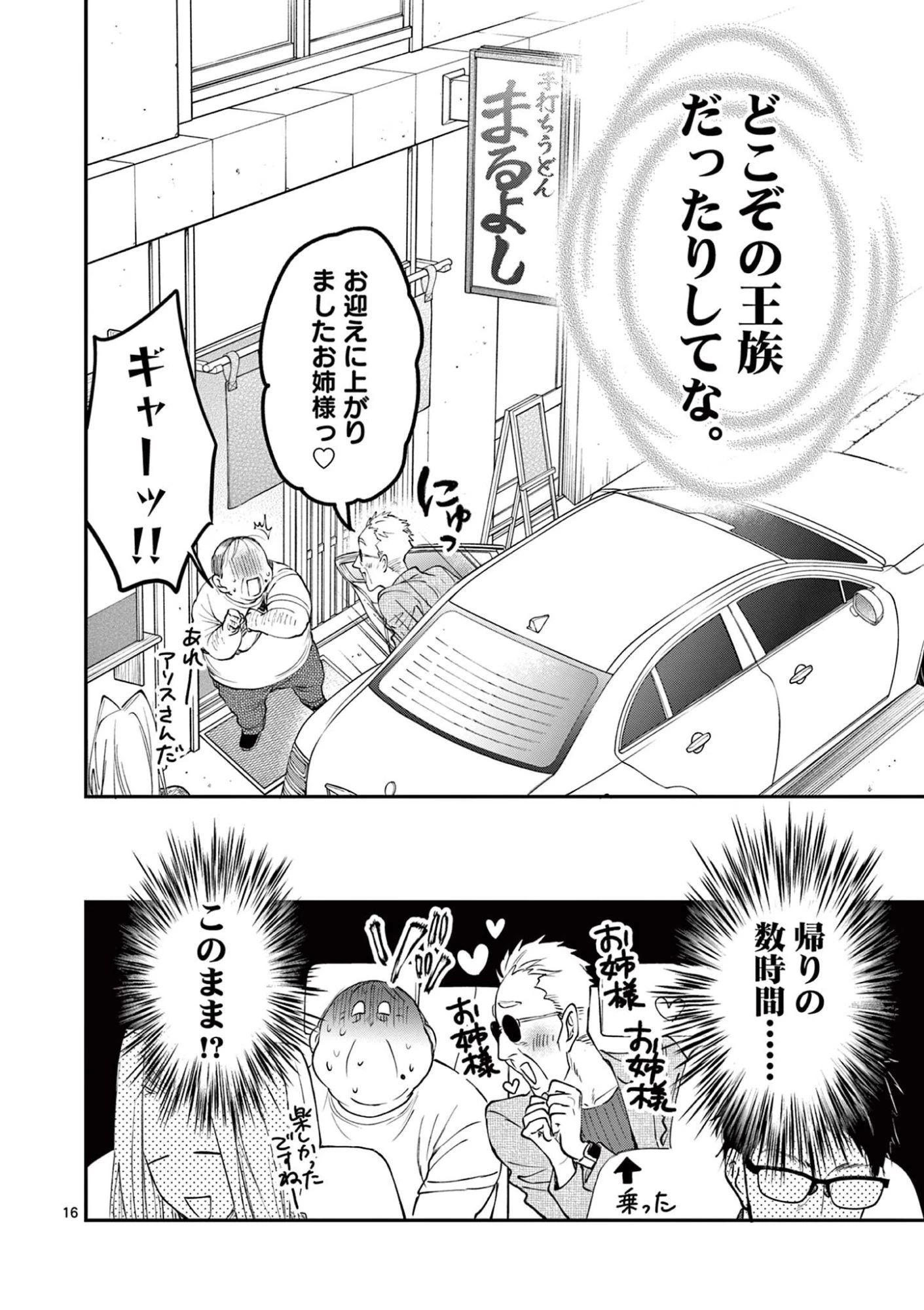 おじ転生～悪役令嬢の加齢なる生活～ 第26話 - 16