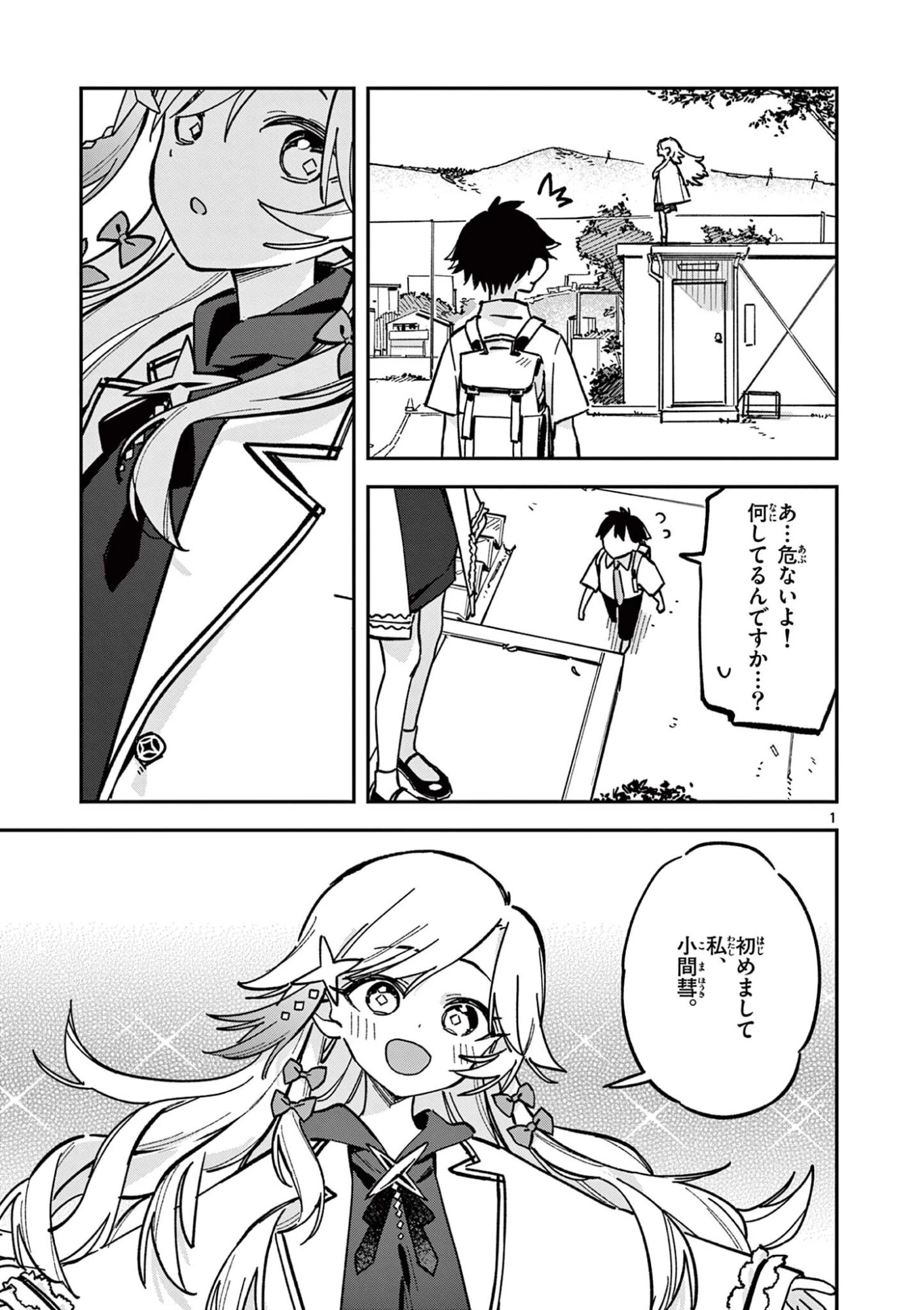 放課後、僕らは宇宙に惑う 第44話 - 1