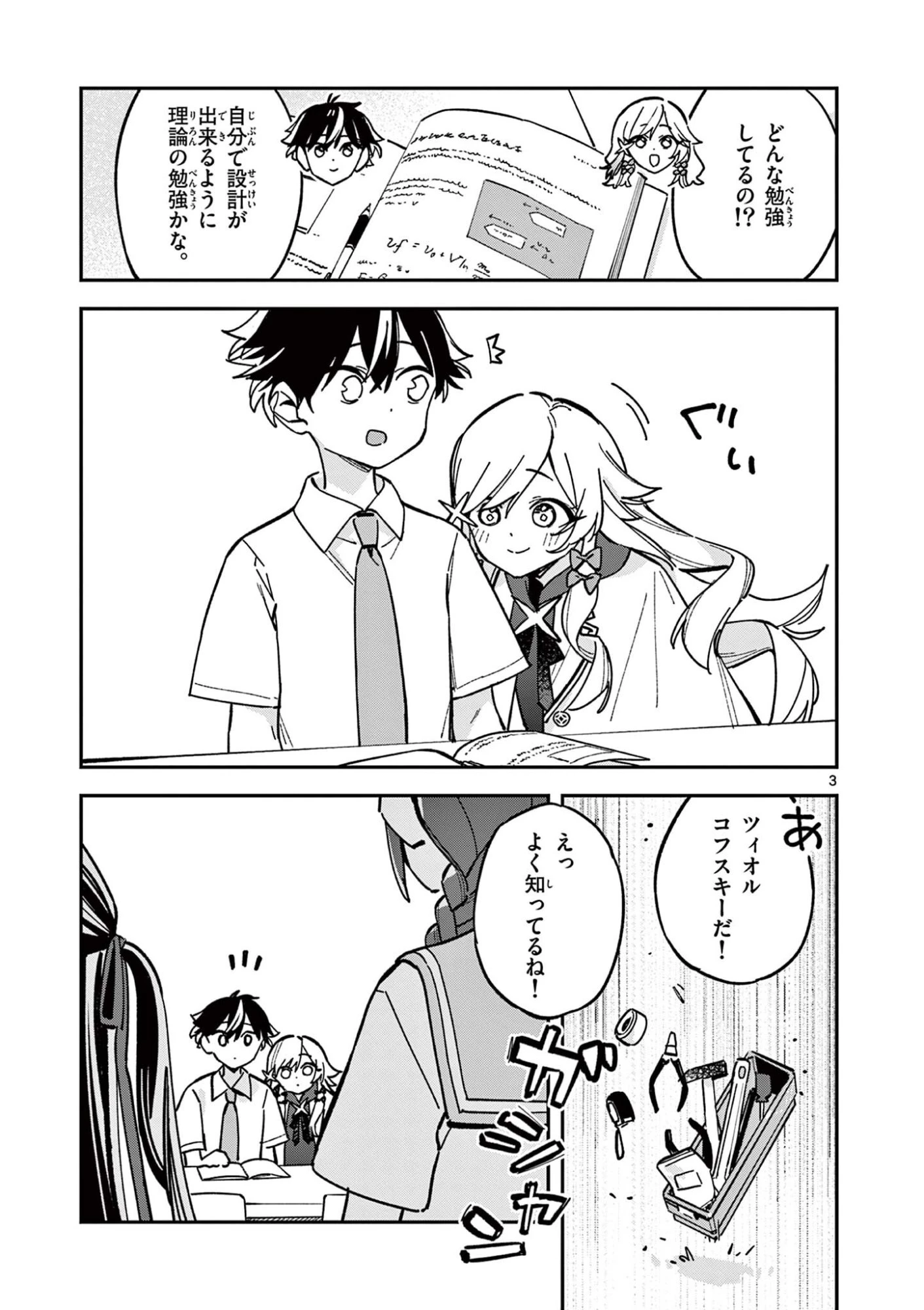 放課後、僕らは宇宙に惑う 第44話 - 3