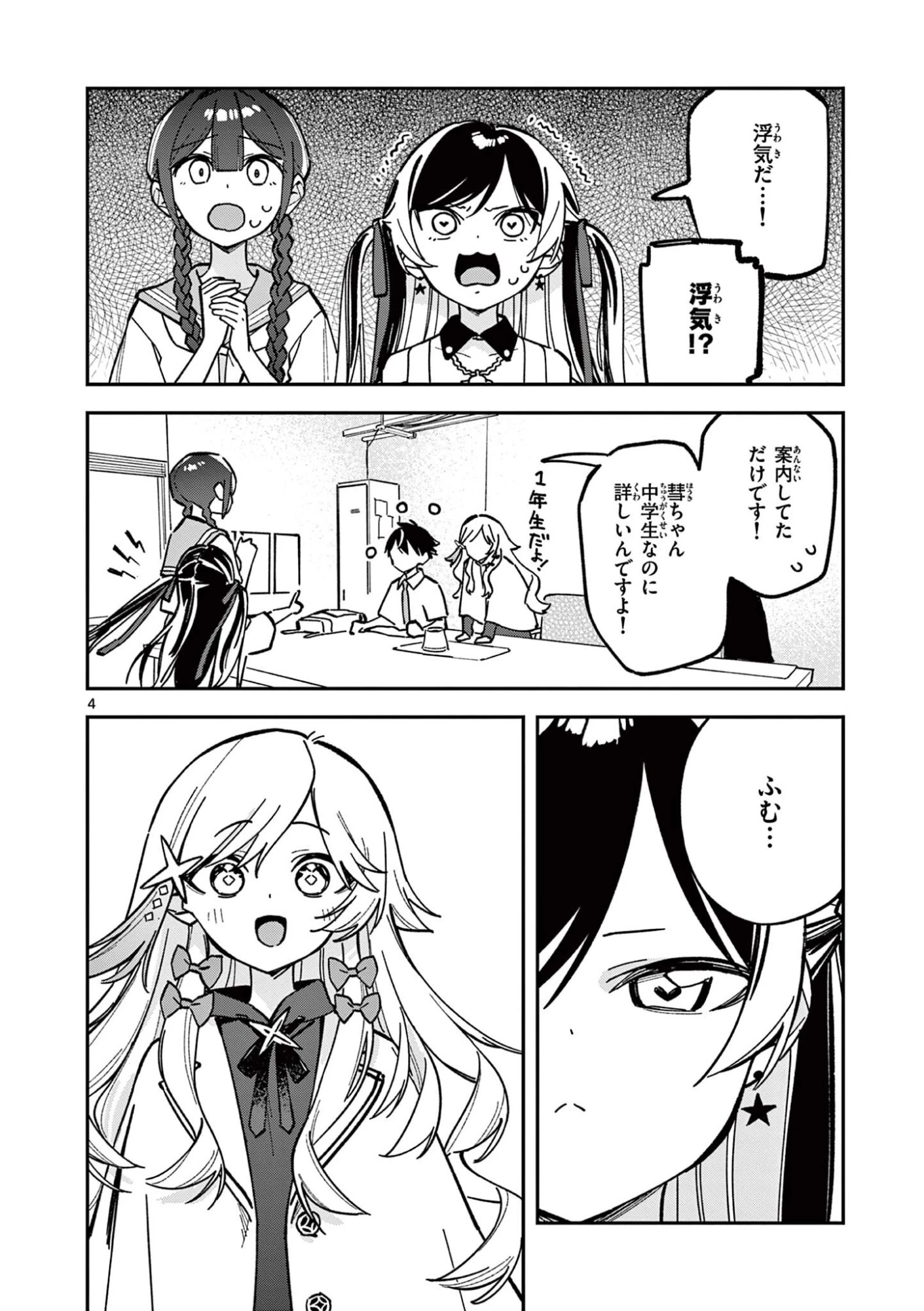 放課後、僕らは宇宙に惑う 第44話 - 4