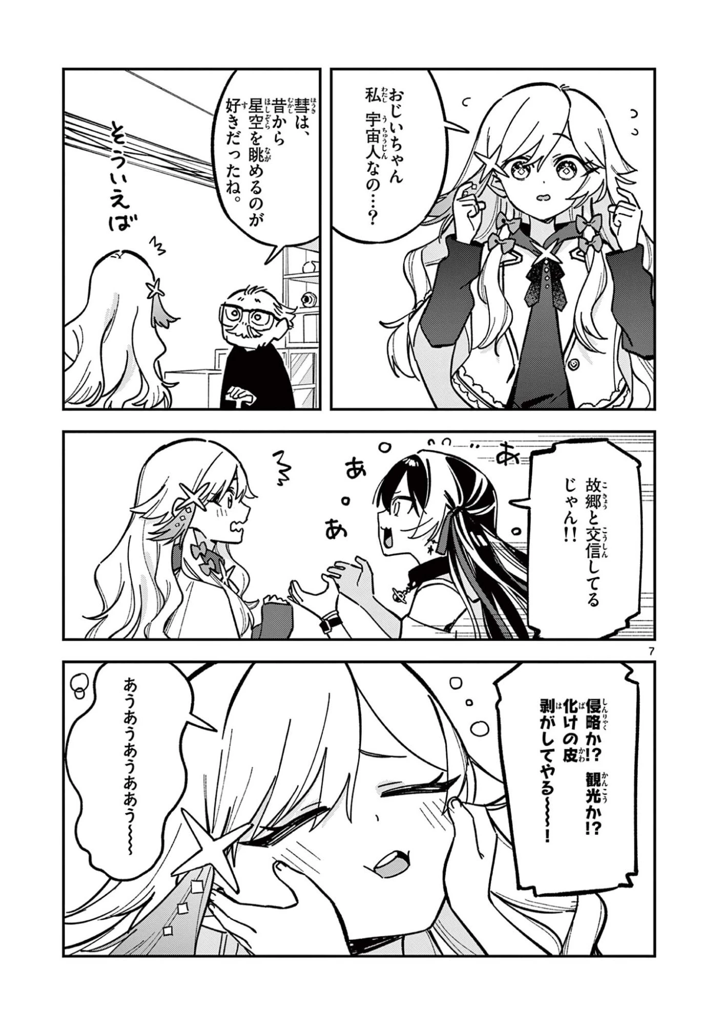 放課後、僕らは宇宙に惑う 第44話 - 7