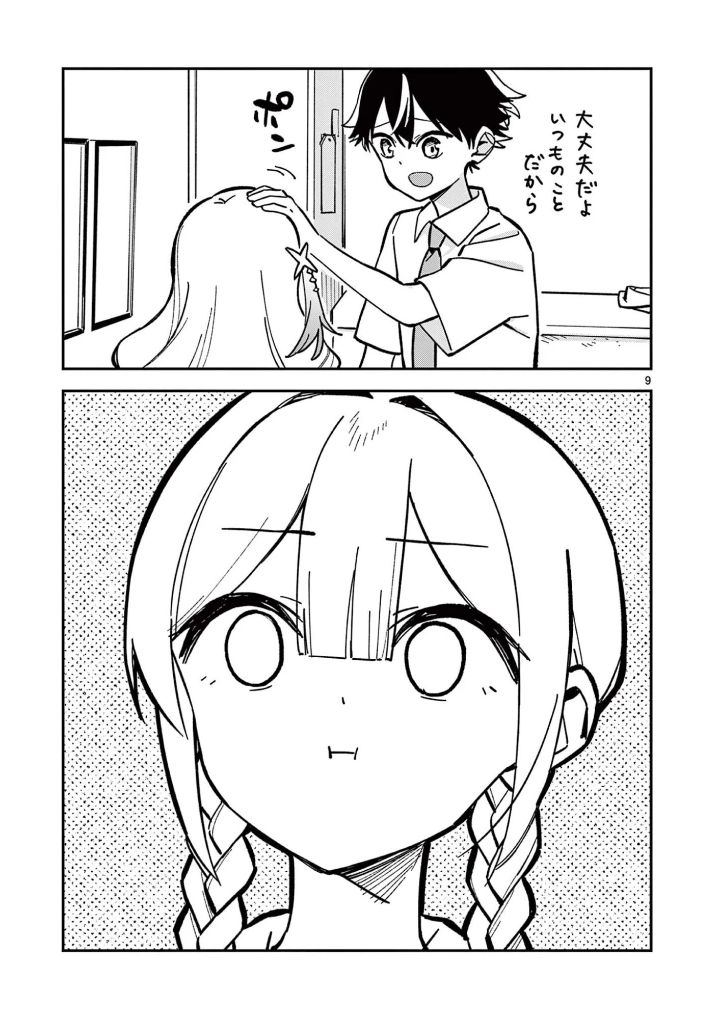 放課後、僕らは宇宙に惑う 第44話 - 9