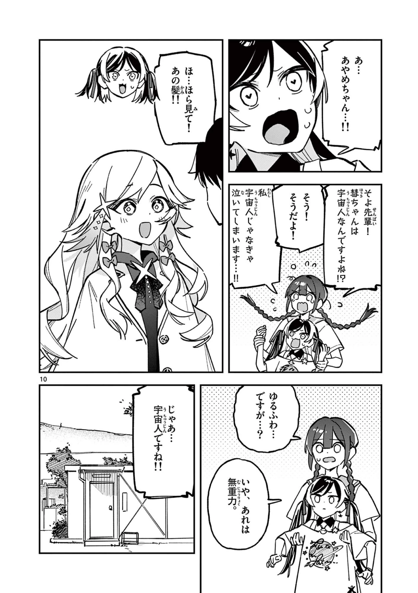 放課後、僕らは宇宙に惑う 第44話 - 10