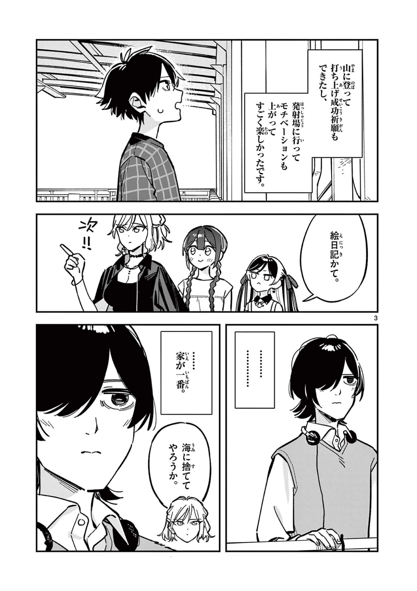 放課後、僕らは宇宙に惑う 第43話 - 3