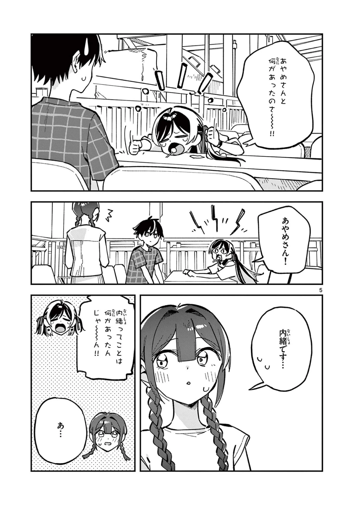 放課後、僕らは宇宙に惑う 第43話 - 5