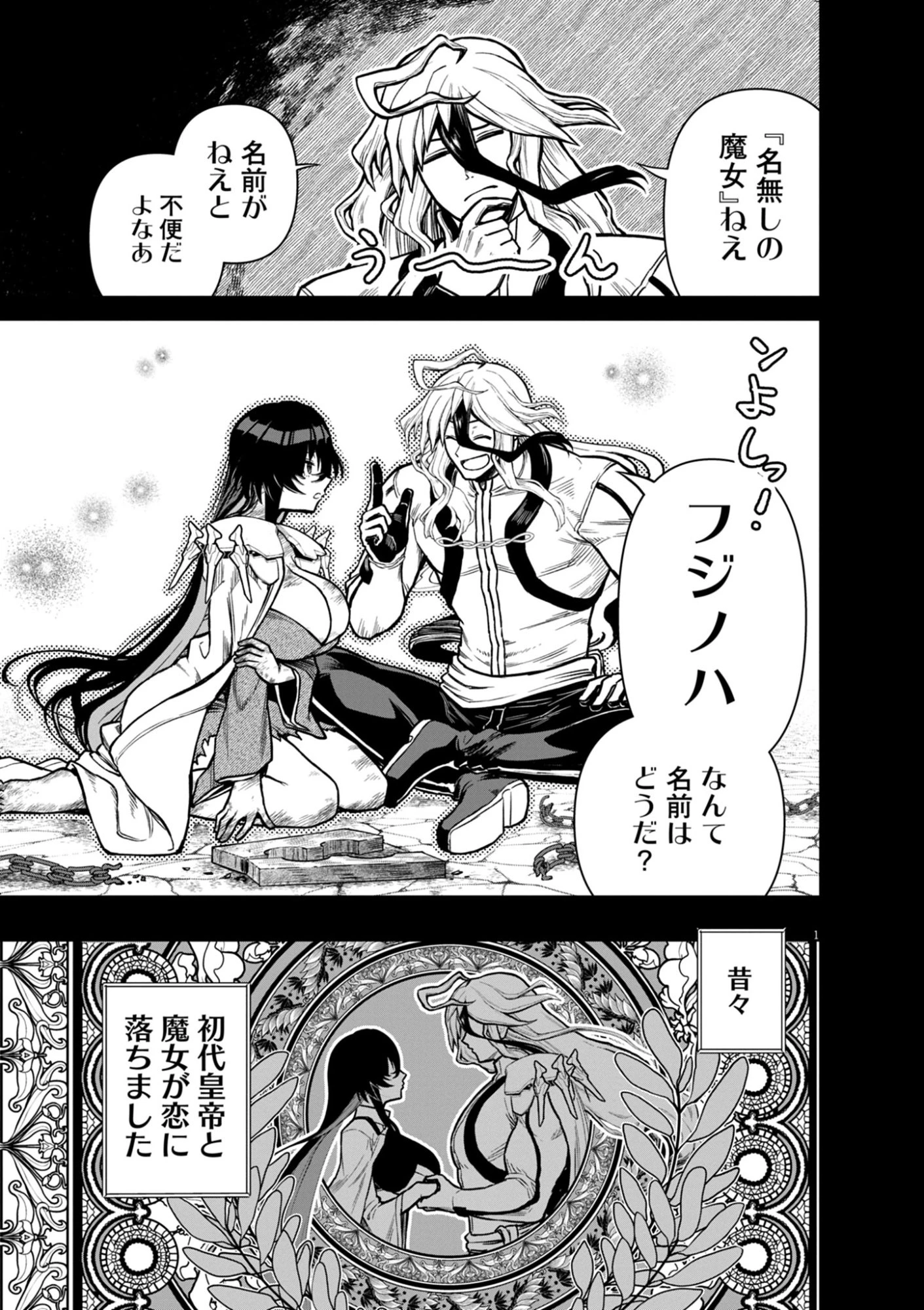 継承機神アンブレイカー 第18話 - 1