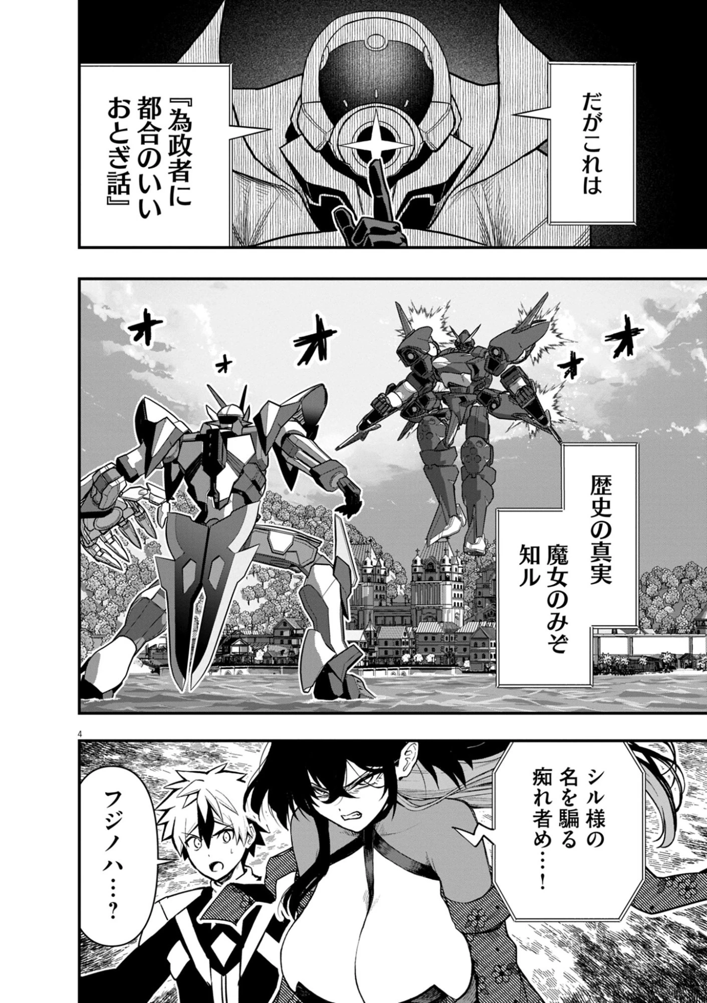 継承機神アンブレイカー 第18話 - 4