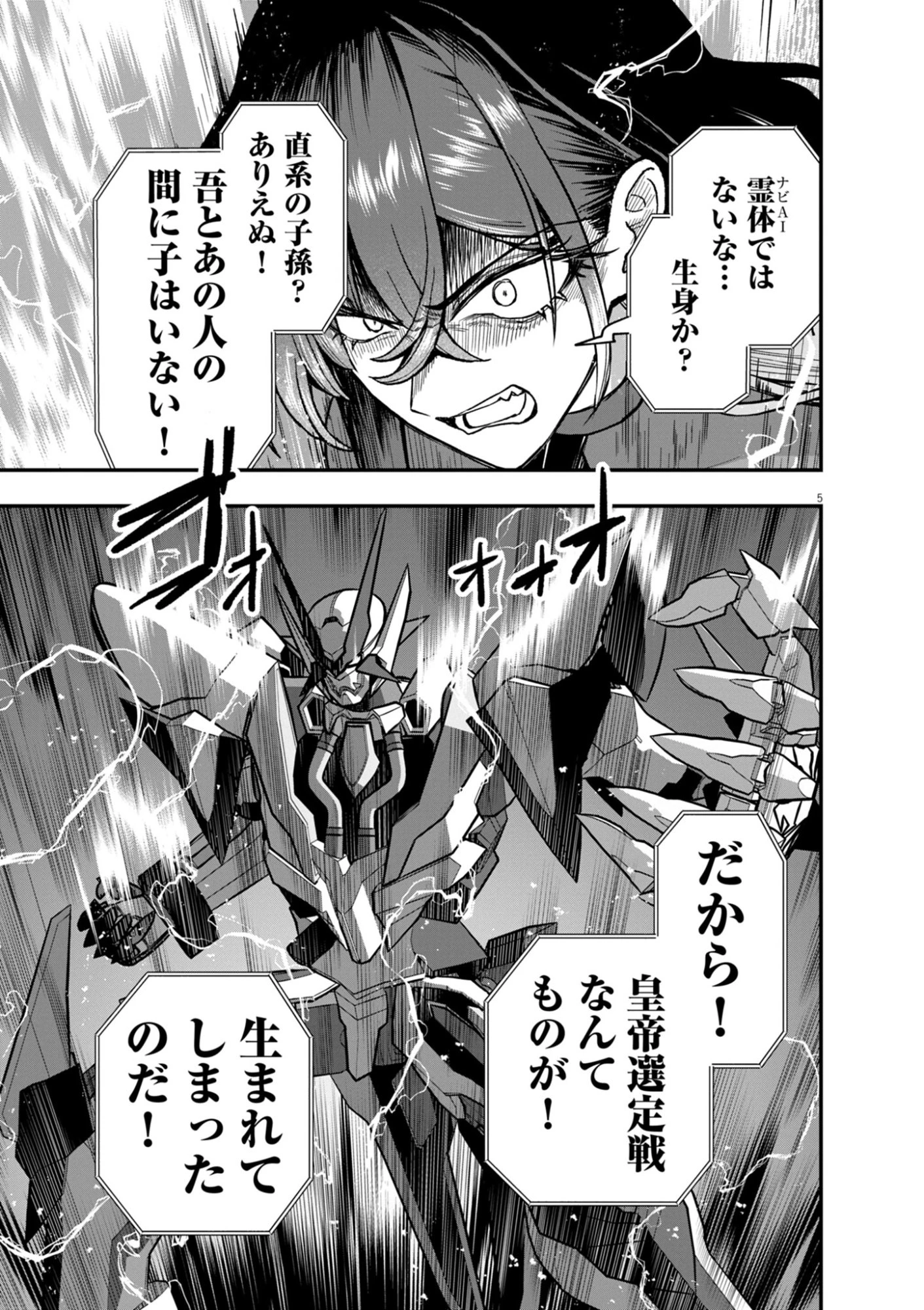 継承機神アンブレイカー 第18話 - 5