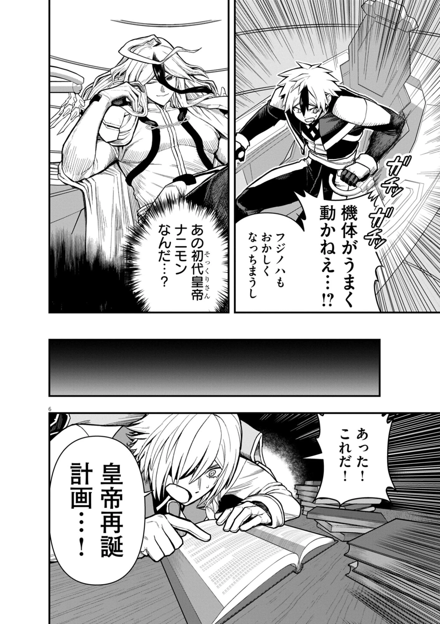 継承機神アンブレイカー 第18話 - 6