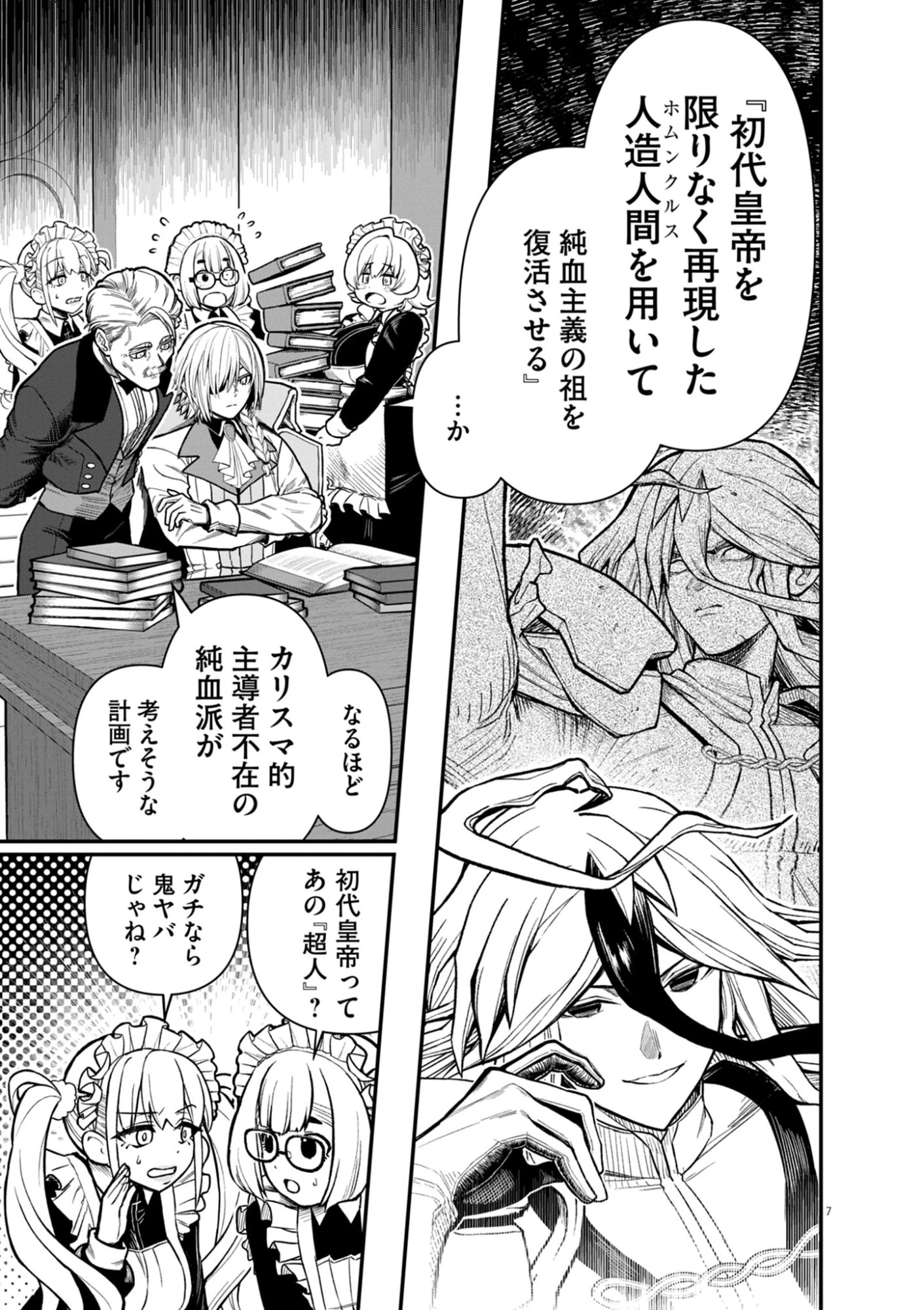 継承機神アンブレイカー 第18話 - 7