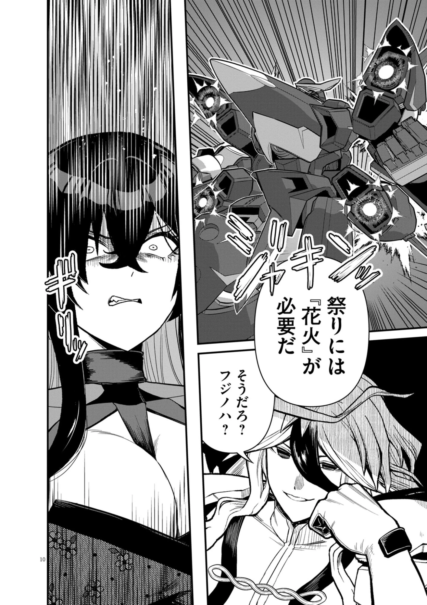 継承機神アンブレイカー 第18話 - 10