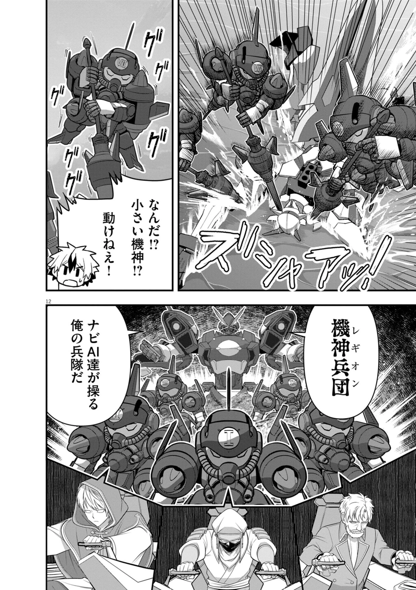 継承機神アンブレイカー 第18話 - 12