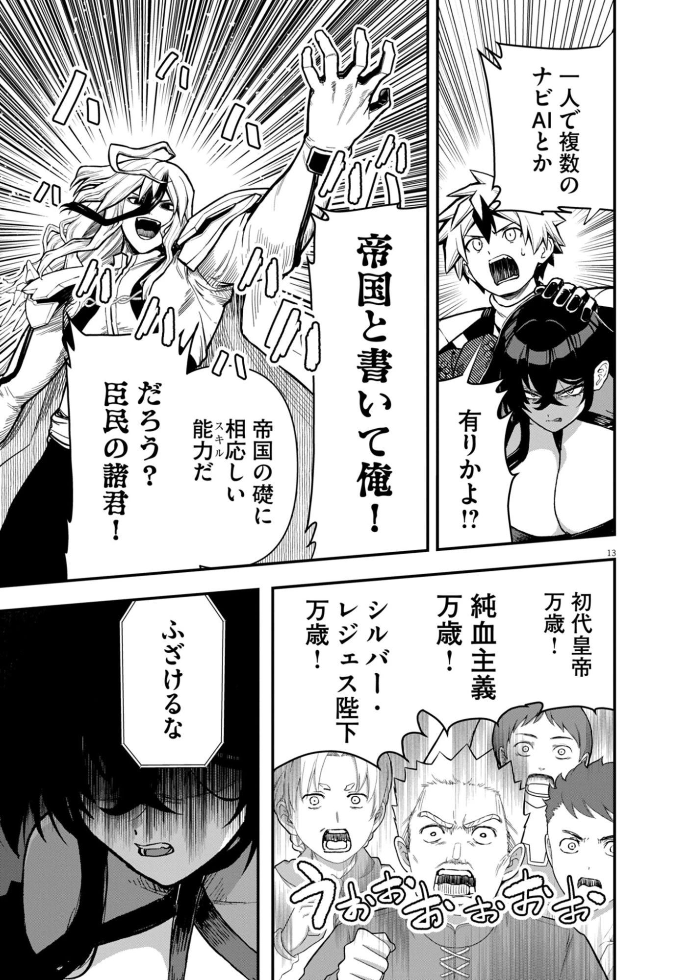 継承機神アンブレイカー 第18話 - 13