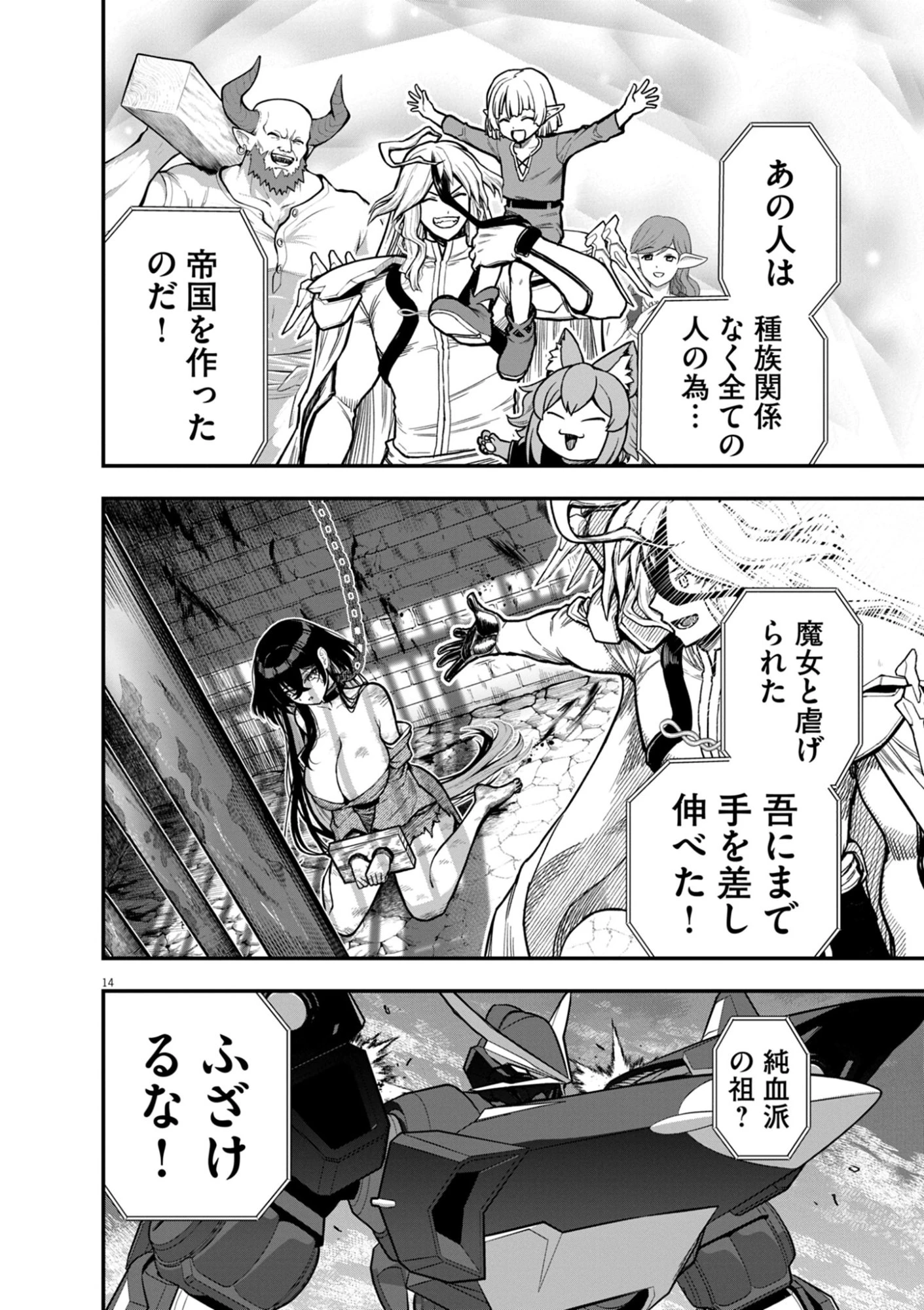 継承機神アンブレイカー 第18話 - 14