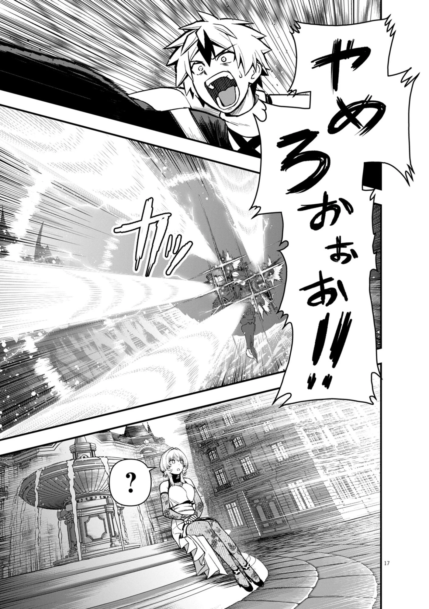 継承機神アンブレイカー 第18話 - 17