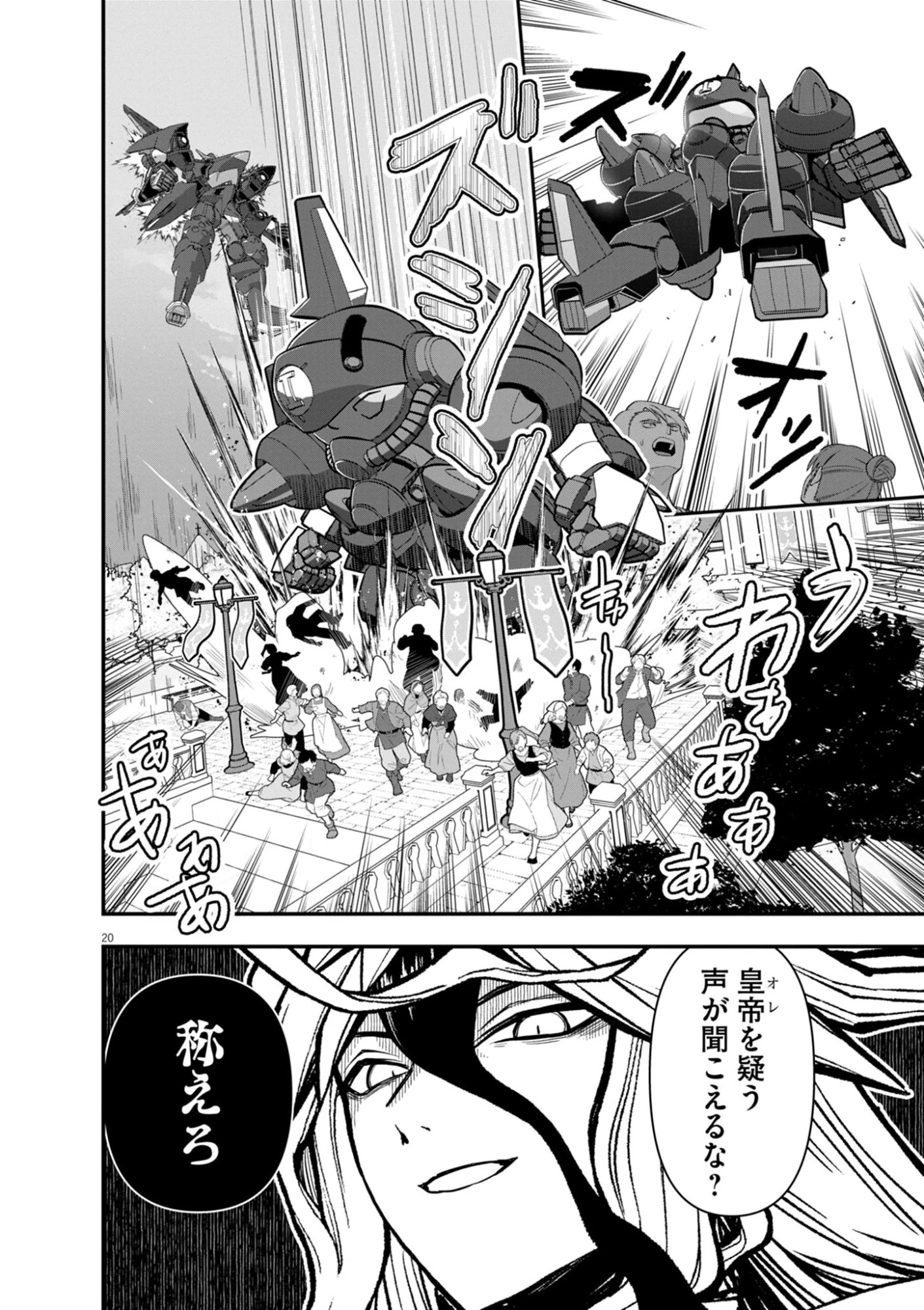 継承機神アンブレイカー 第18話 - 20