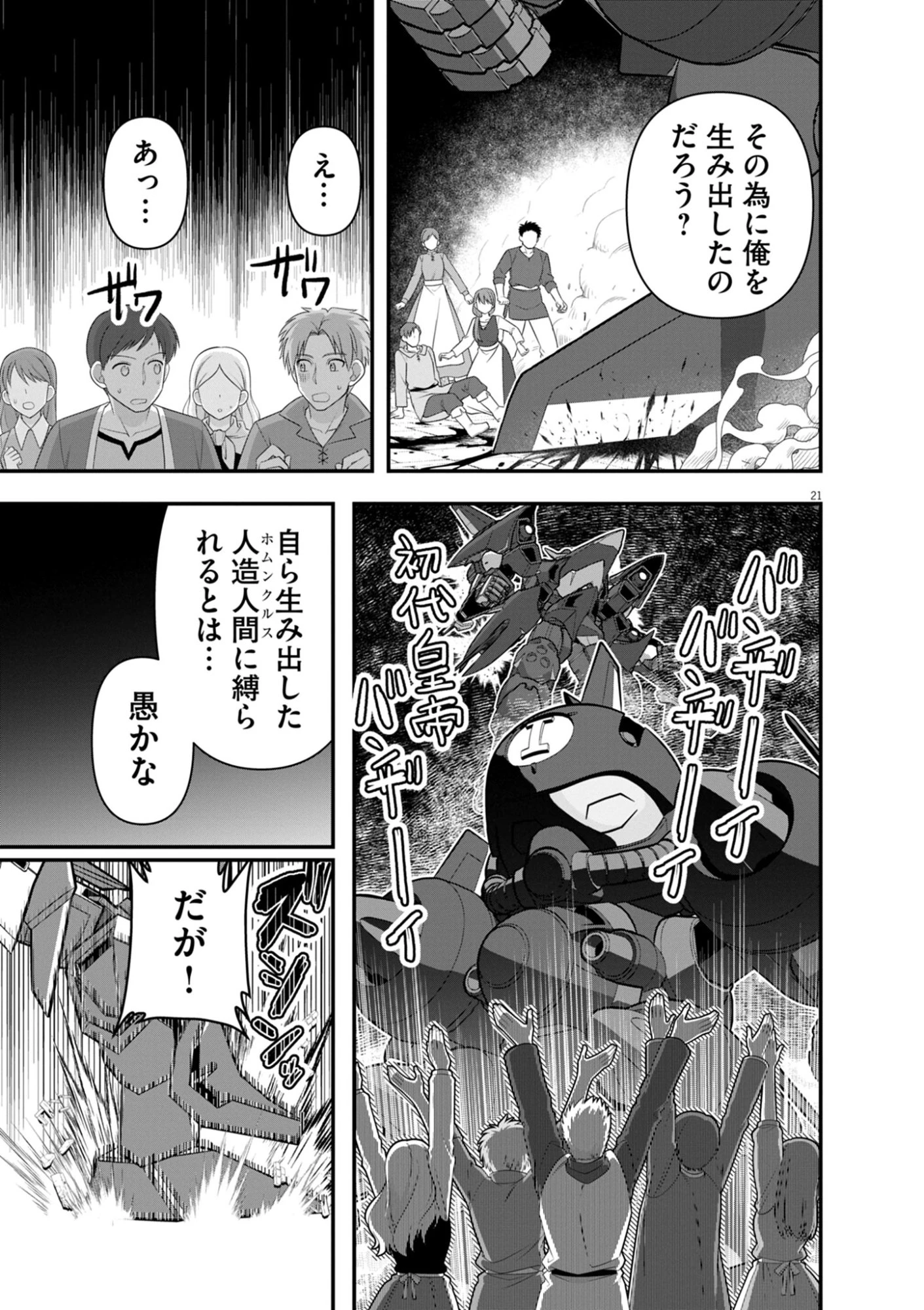 継承機神アンブレイカー 第18話 - 21