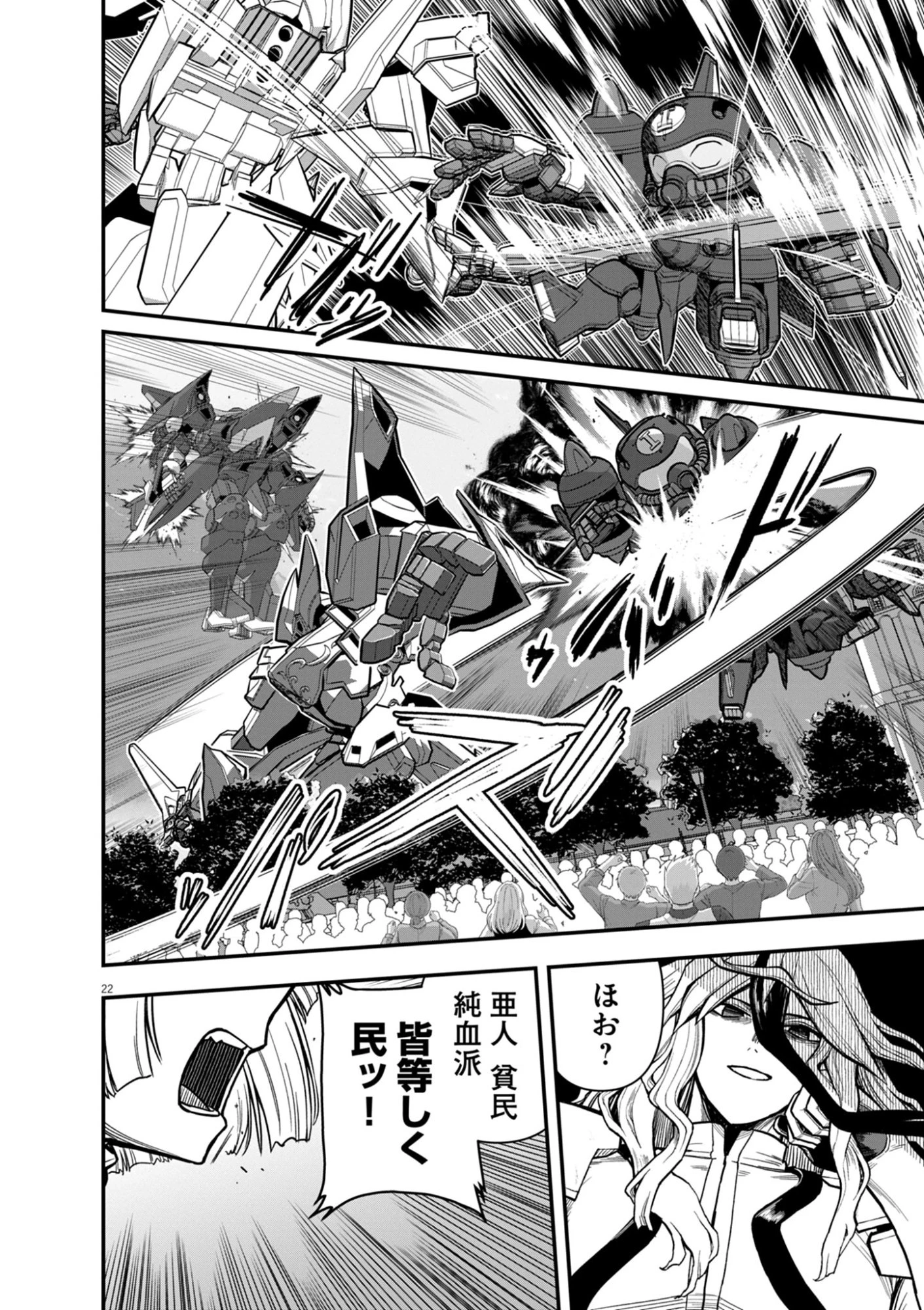 継承機神アンブレイカー 第18話 - 22