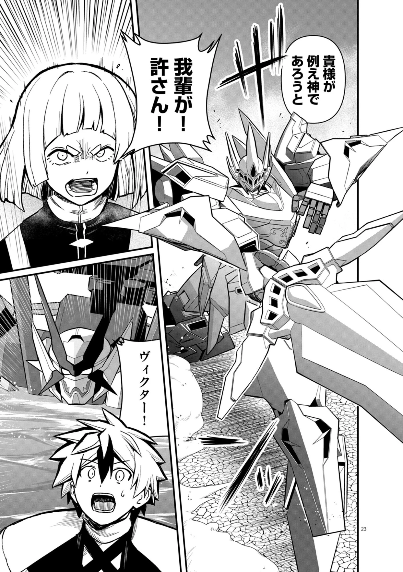 継承機神アンブレイカー 第18話 - 23