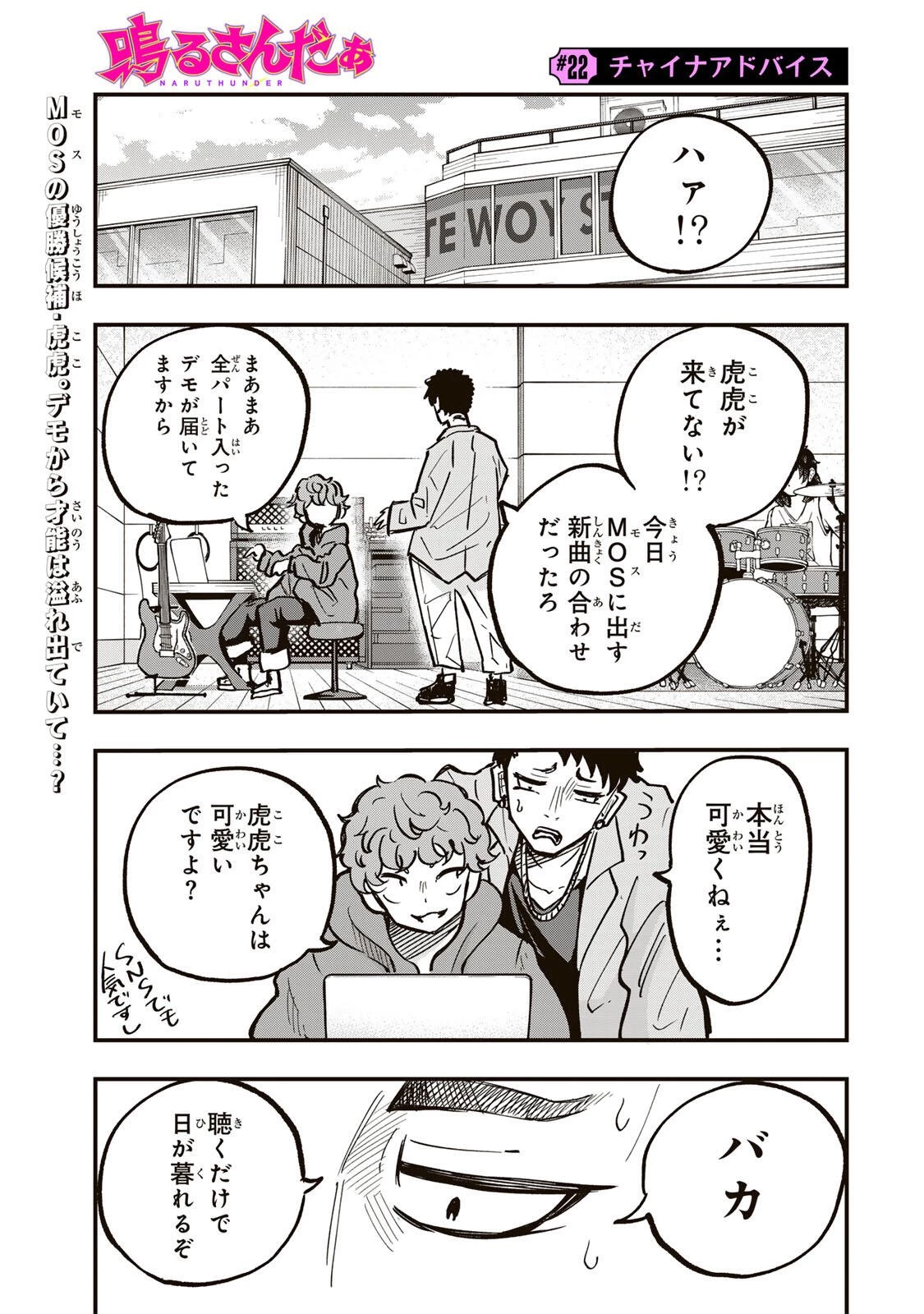 鳴るさんだぁ 第22話 - 1