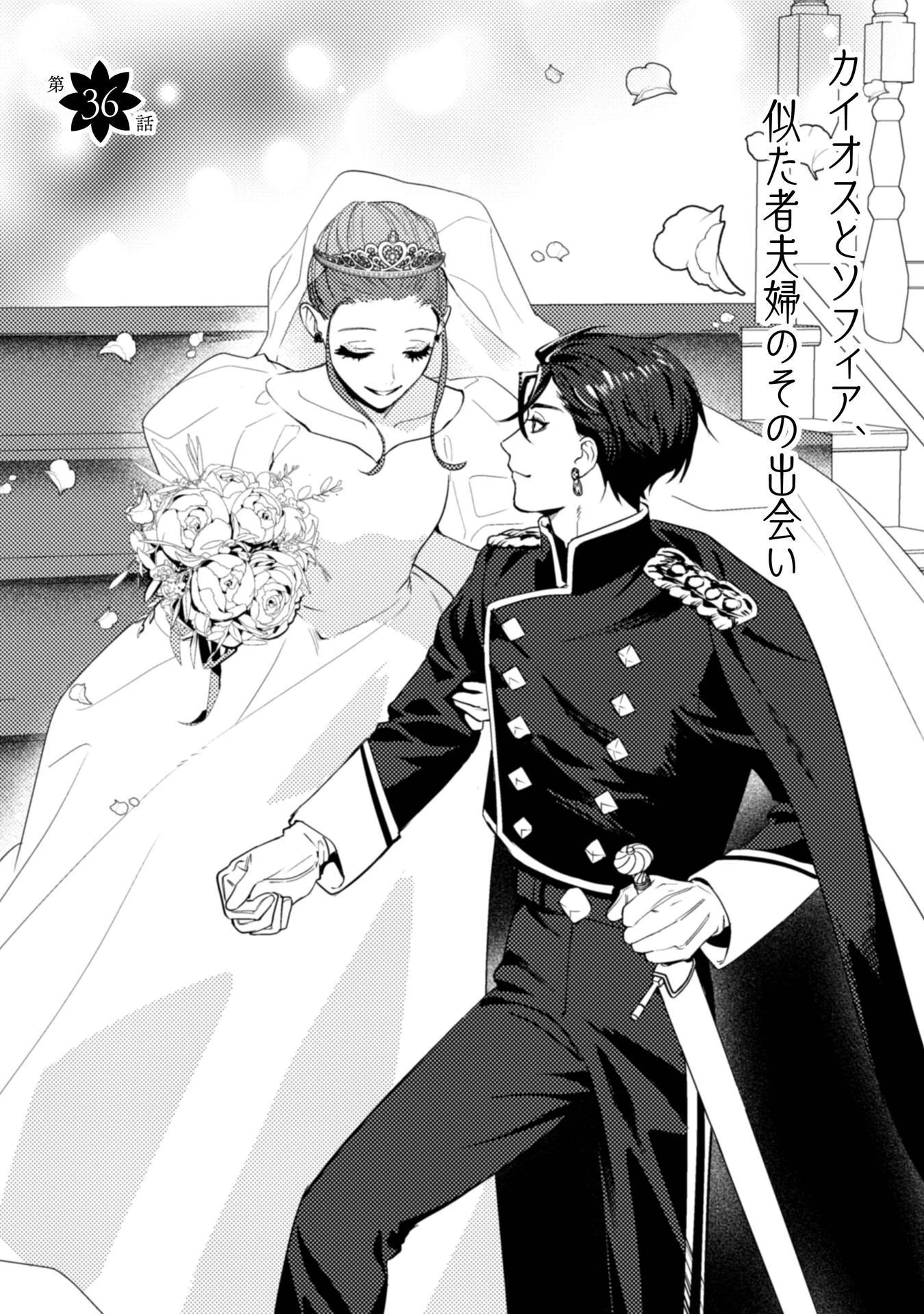 占い師には花騎士の恋心が見えています 第36話 - 2