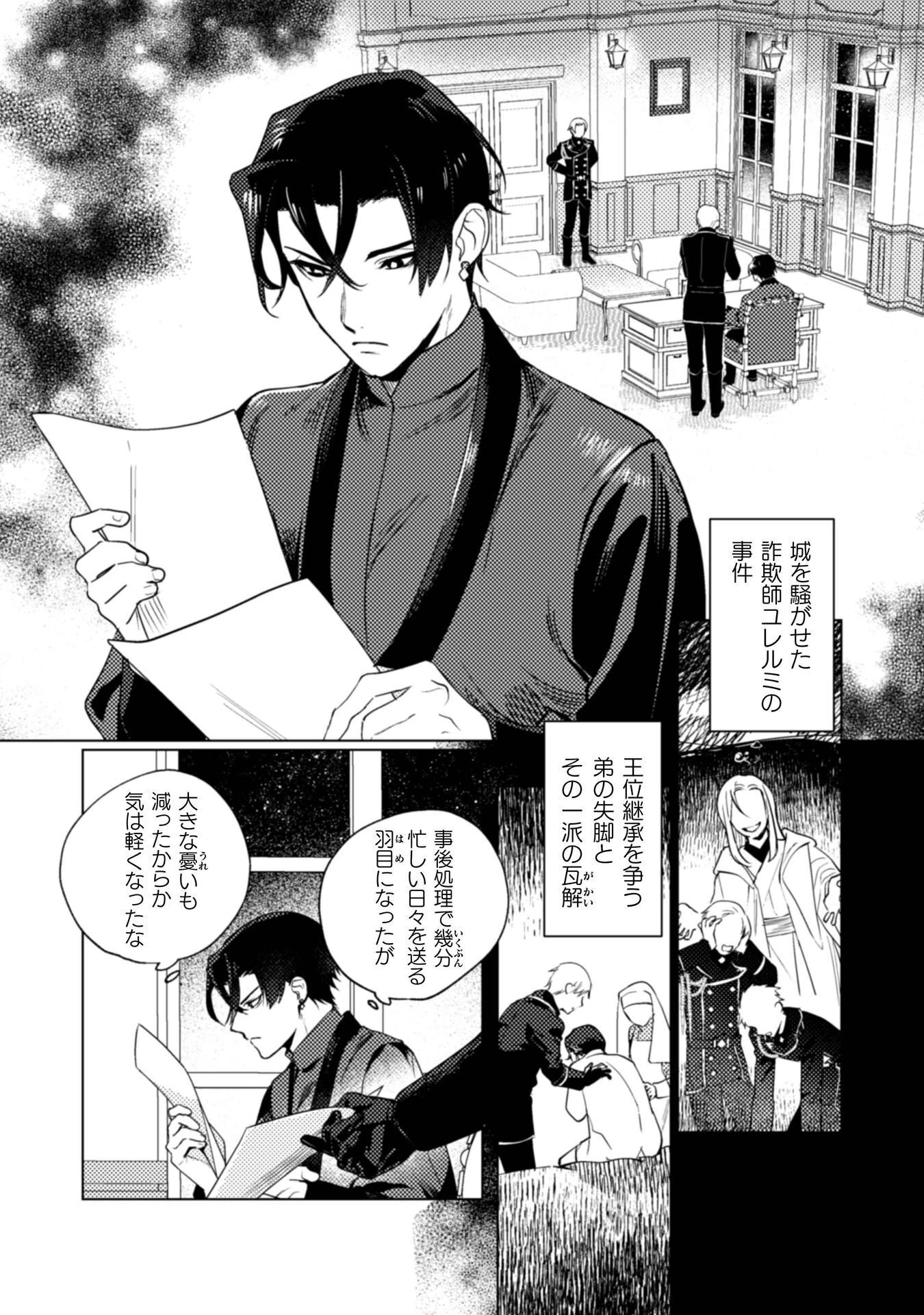 占い師には花騎士の恋心が見えています 第36話 - 3